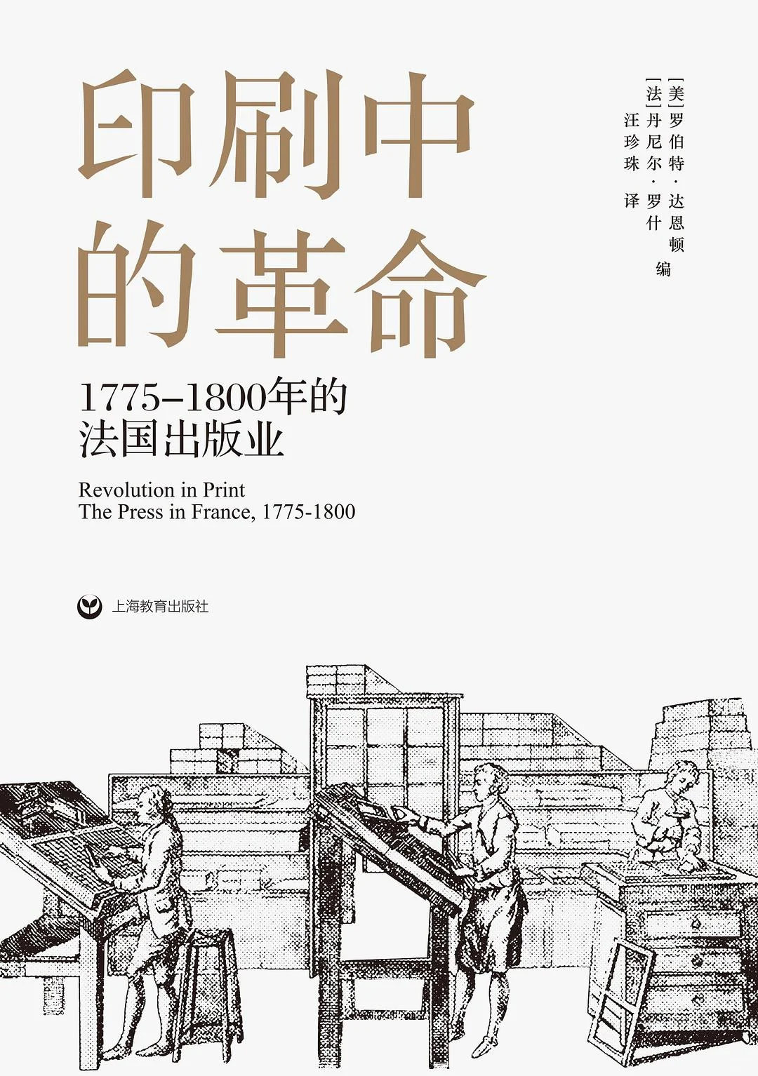 《巴黎的诗歌与警察》新书推荐