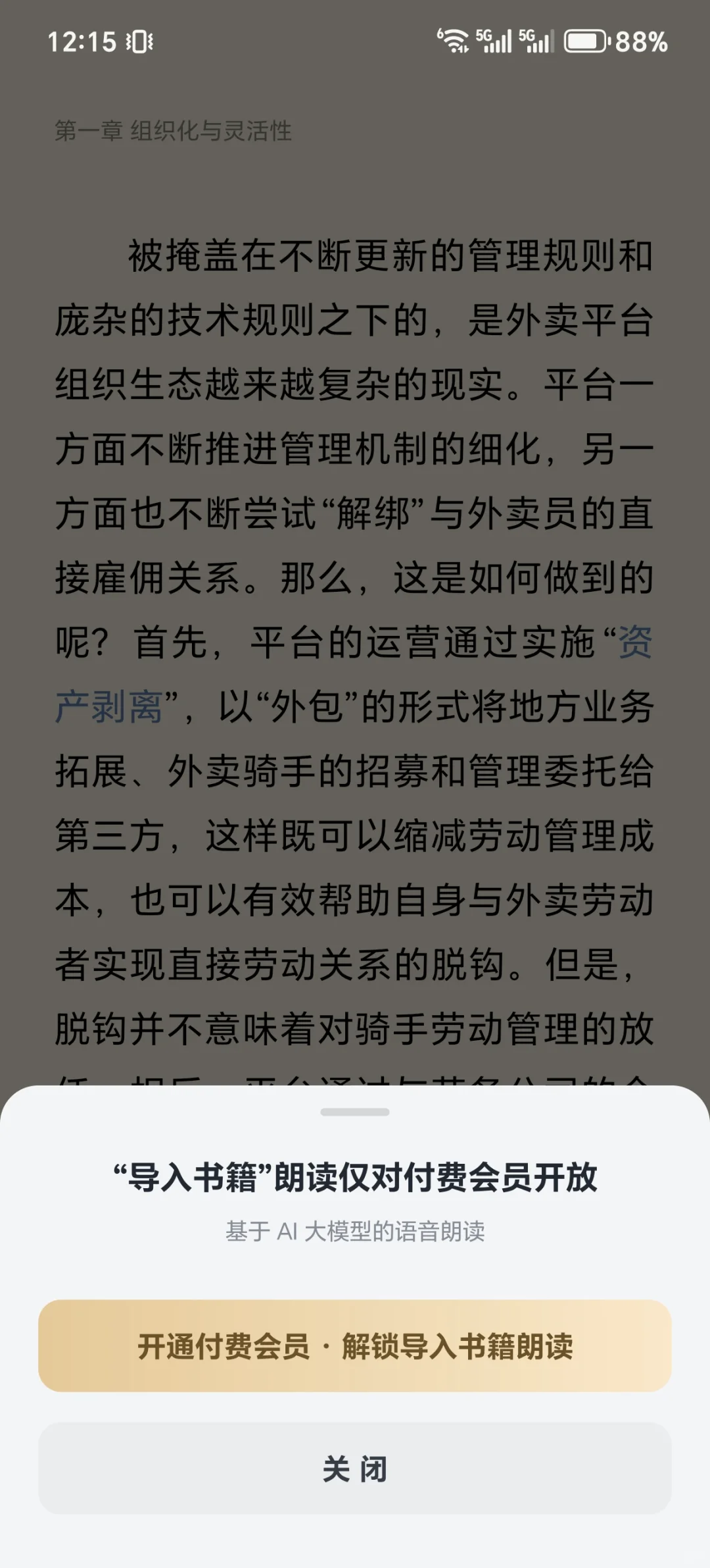 微信阅读不能用了，你们都用什么听书的
