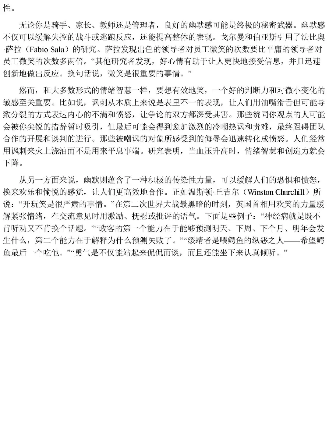 优秀图书推荐-制怒