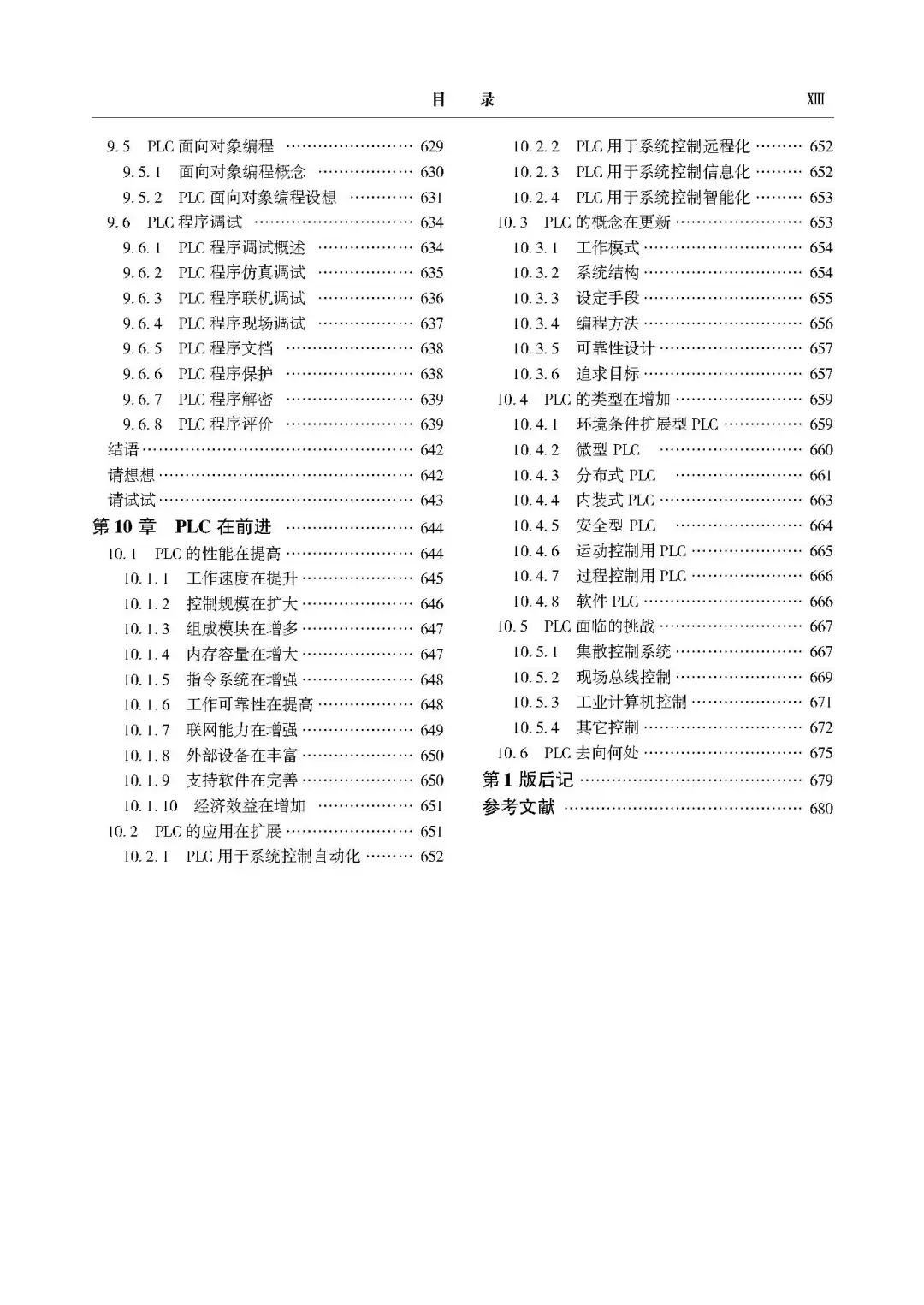优秀图书推荐-PLC 编程理论、算法及技巧