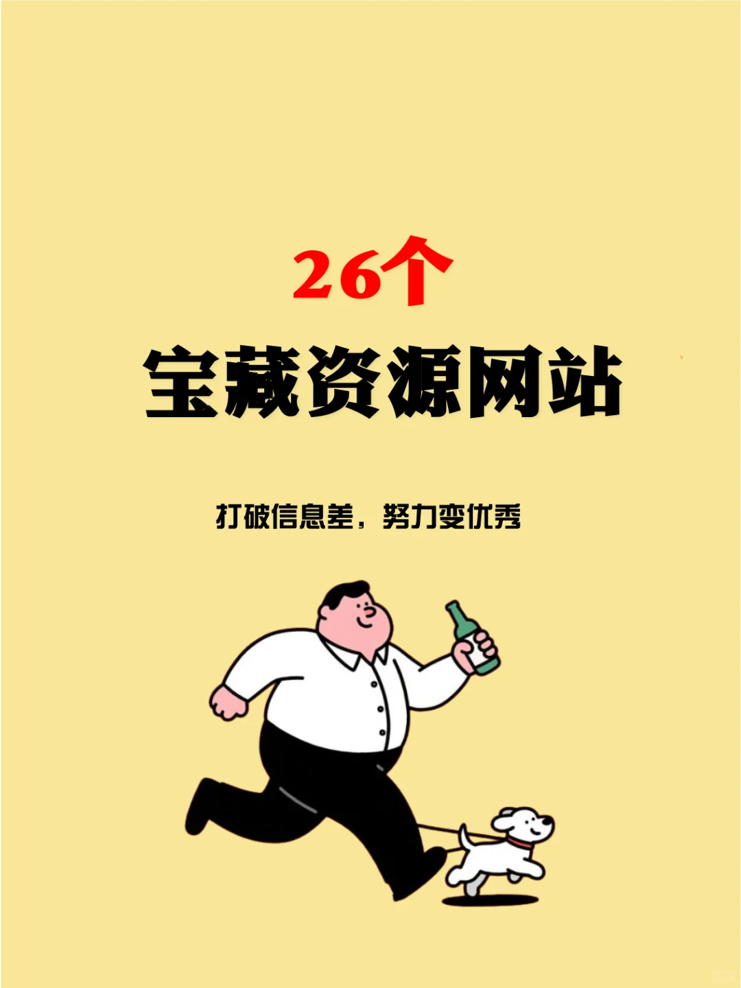 26个宝藏资源网站，成年人一定要知道！