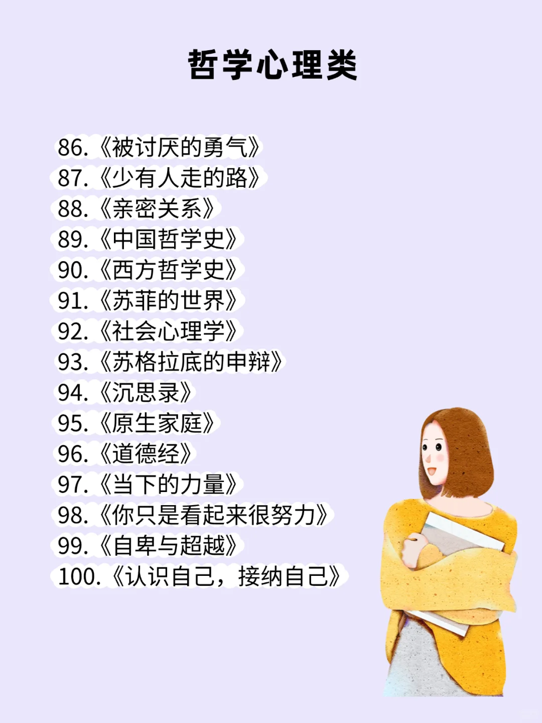 人民日报推荐，必须的100本书