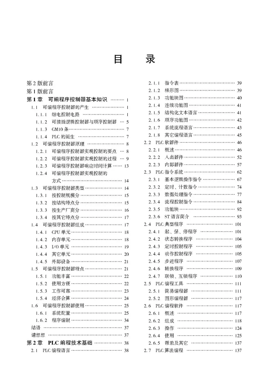 优秀图书推荐-PLC 编程理论、算法及技巧