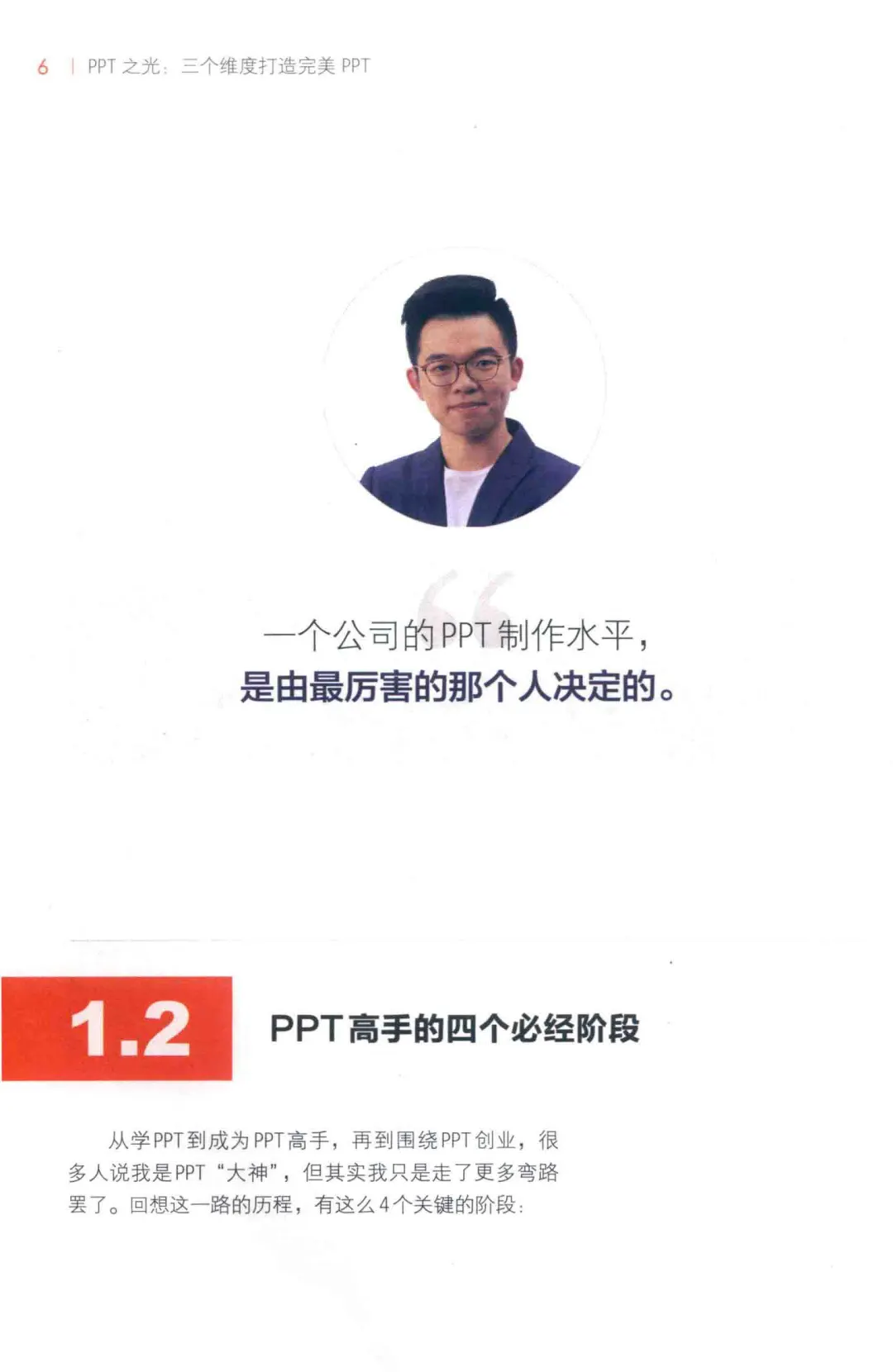 优秀图书推荐-三个维度打造完美PPT
