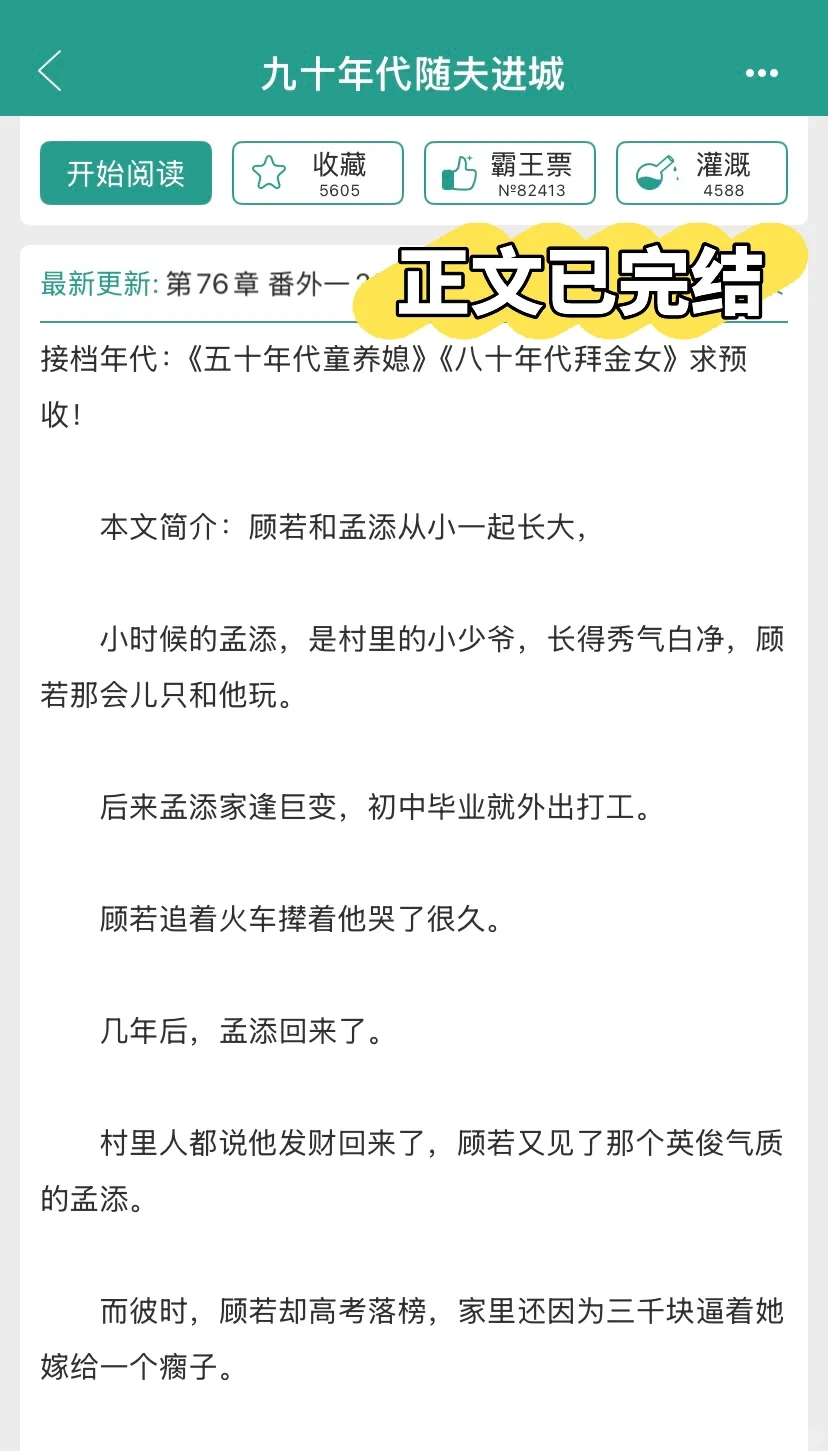 貌美媳妇儿vs卑微泥腿子 年代文恩爱日常❗️