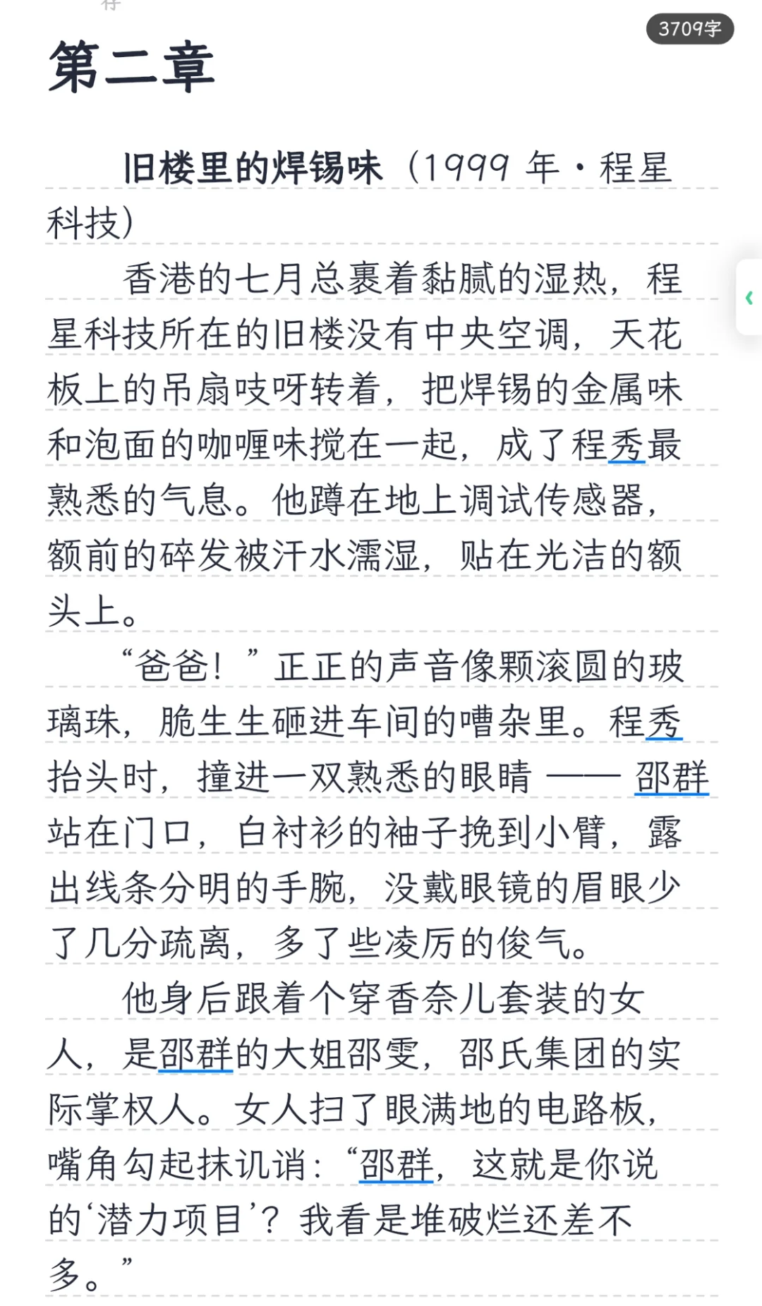 群秀之土味狗血年代文02