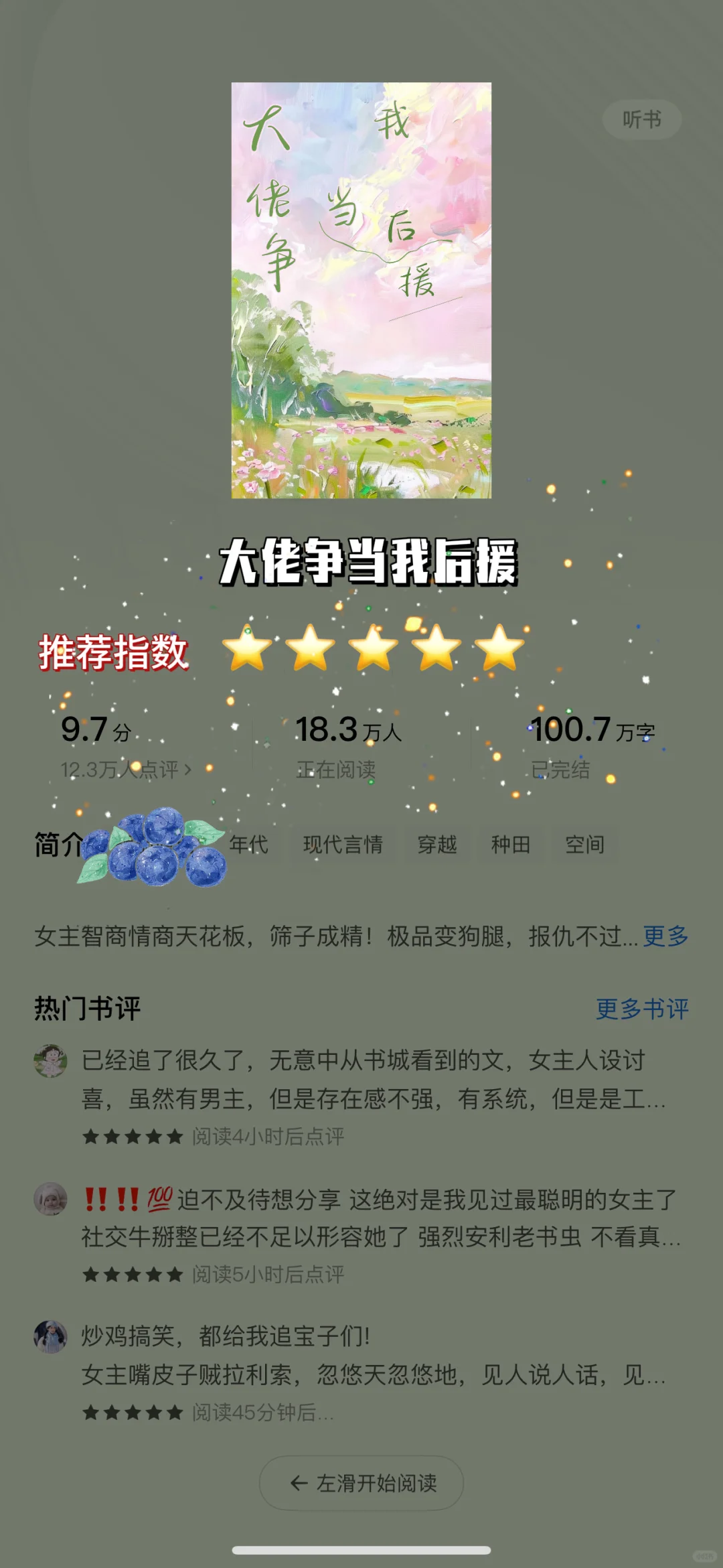 ❗️超级好看的3本年代文❗️千万不要错过🔥🔥