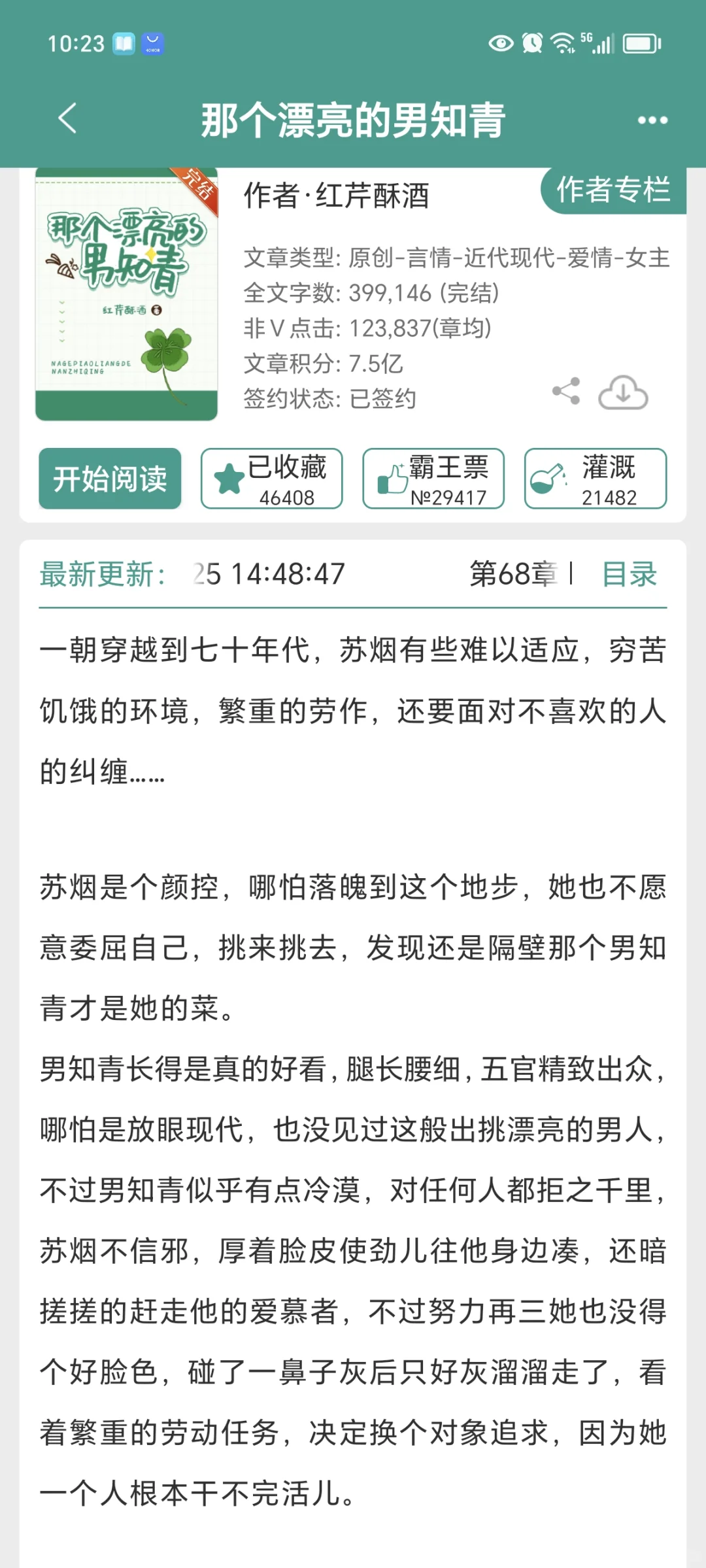 三本男主是知青的年代文，嘎嘎好看