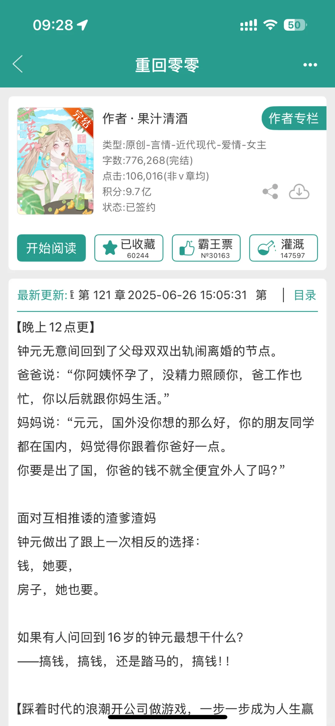 文笔超好的年代文！！！