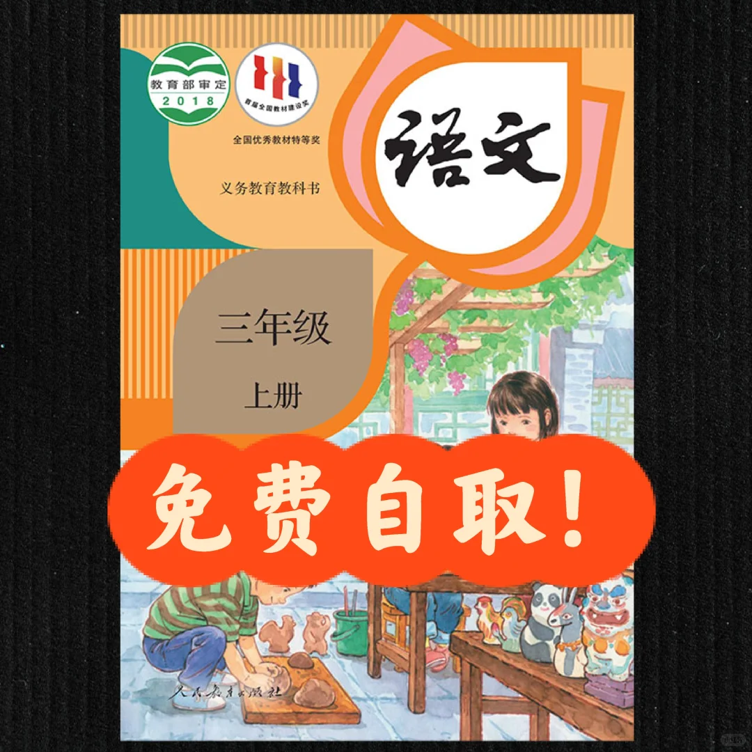 小学三年级上册语文课本PDF可打印