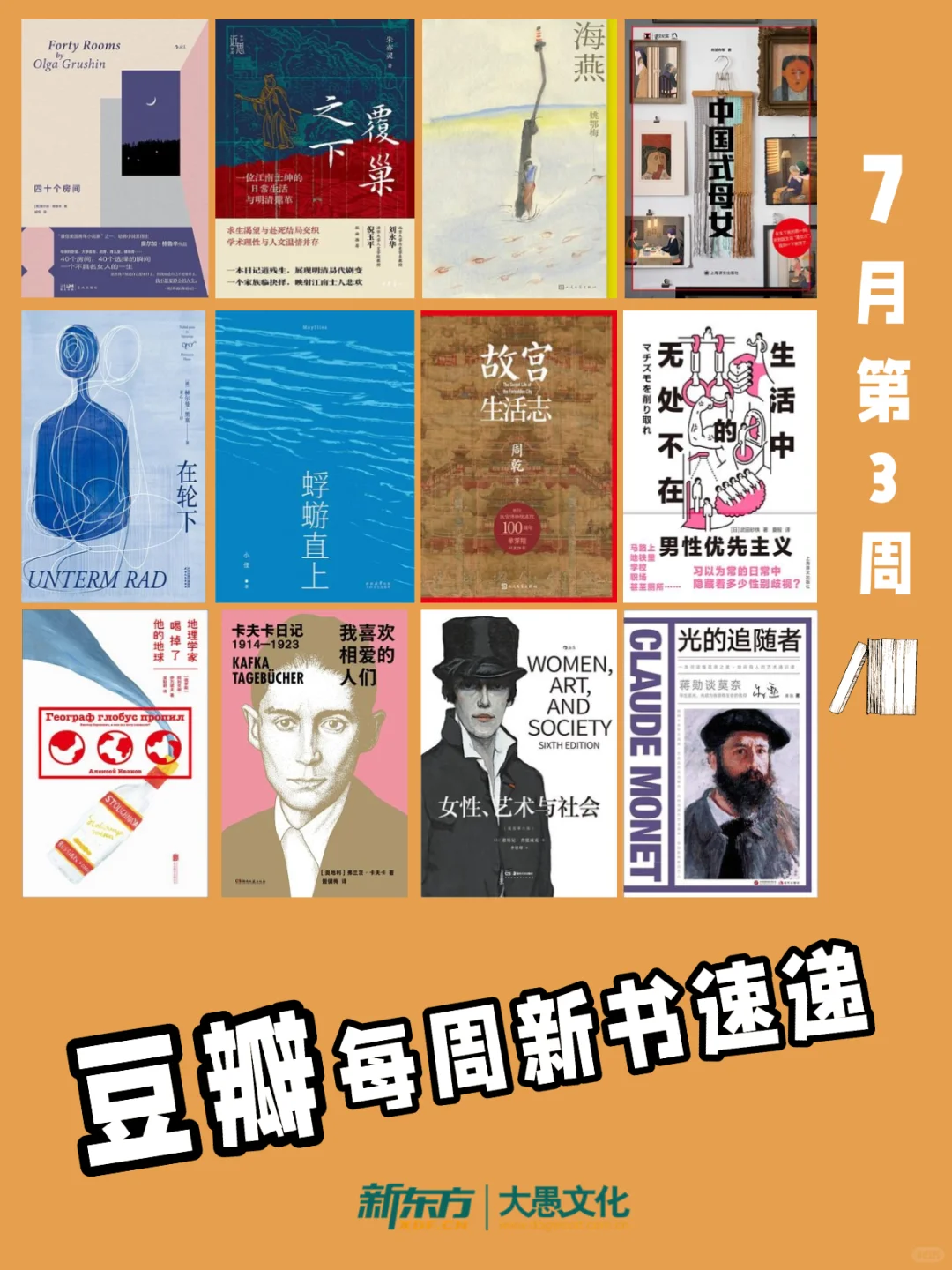 2025豆瓣新书速递 | 7月第3周📚（赠书）