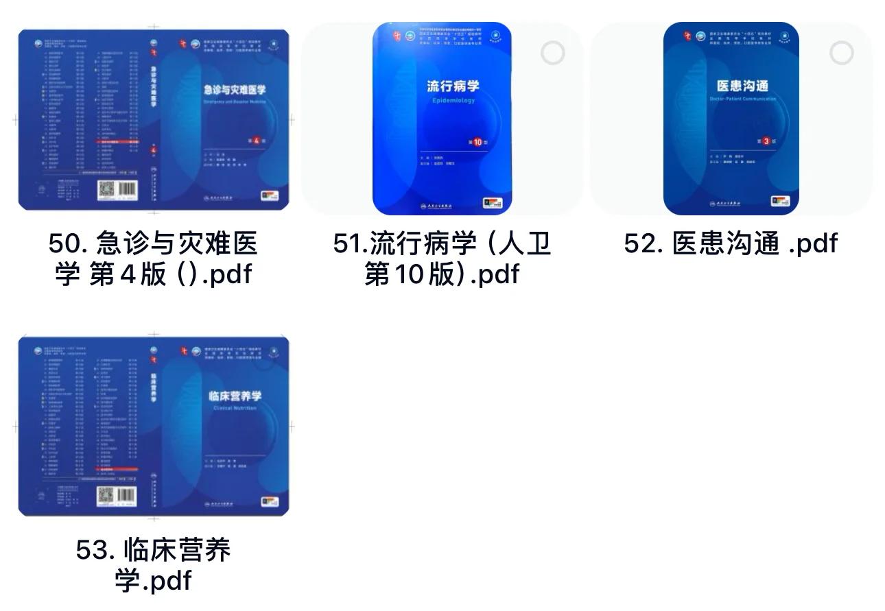 第十版人卫教材PDF版 高清彩色