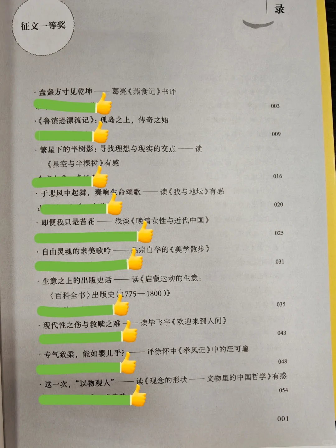 妈妈！人民文学出版社出版了我的文章啦！