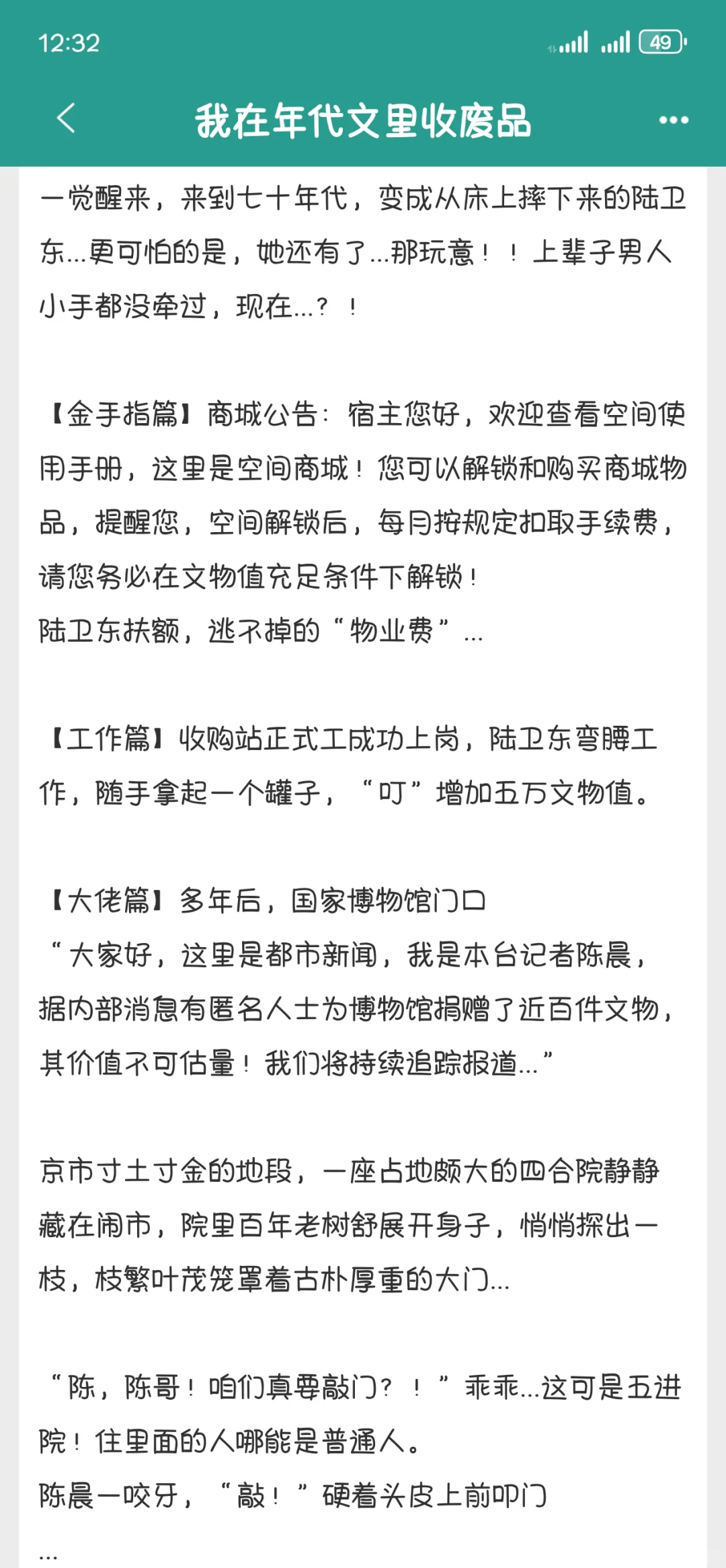 【无cp】从收废品开始发家致富