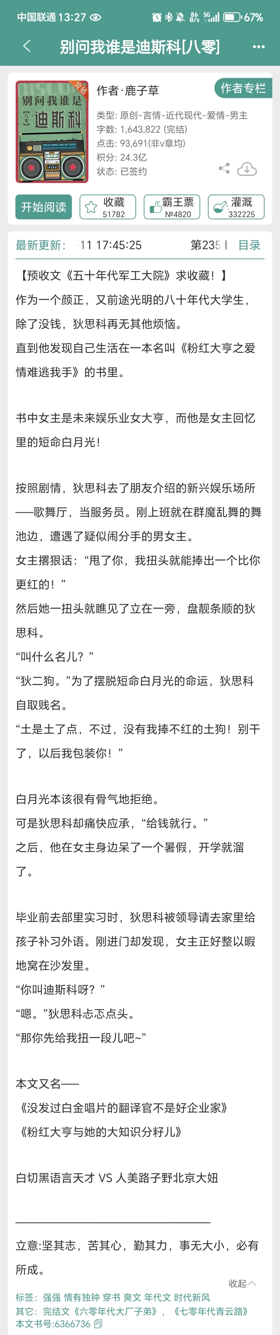 书荒了，记录一下最近看的年代文和大女主基