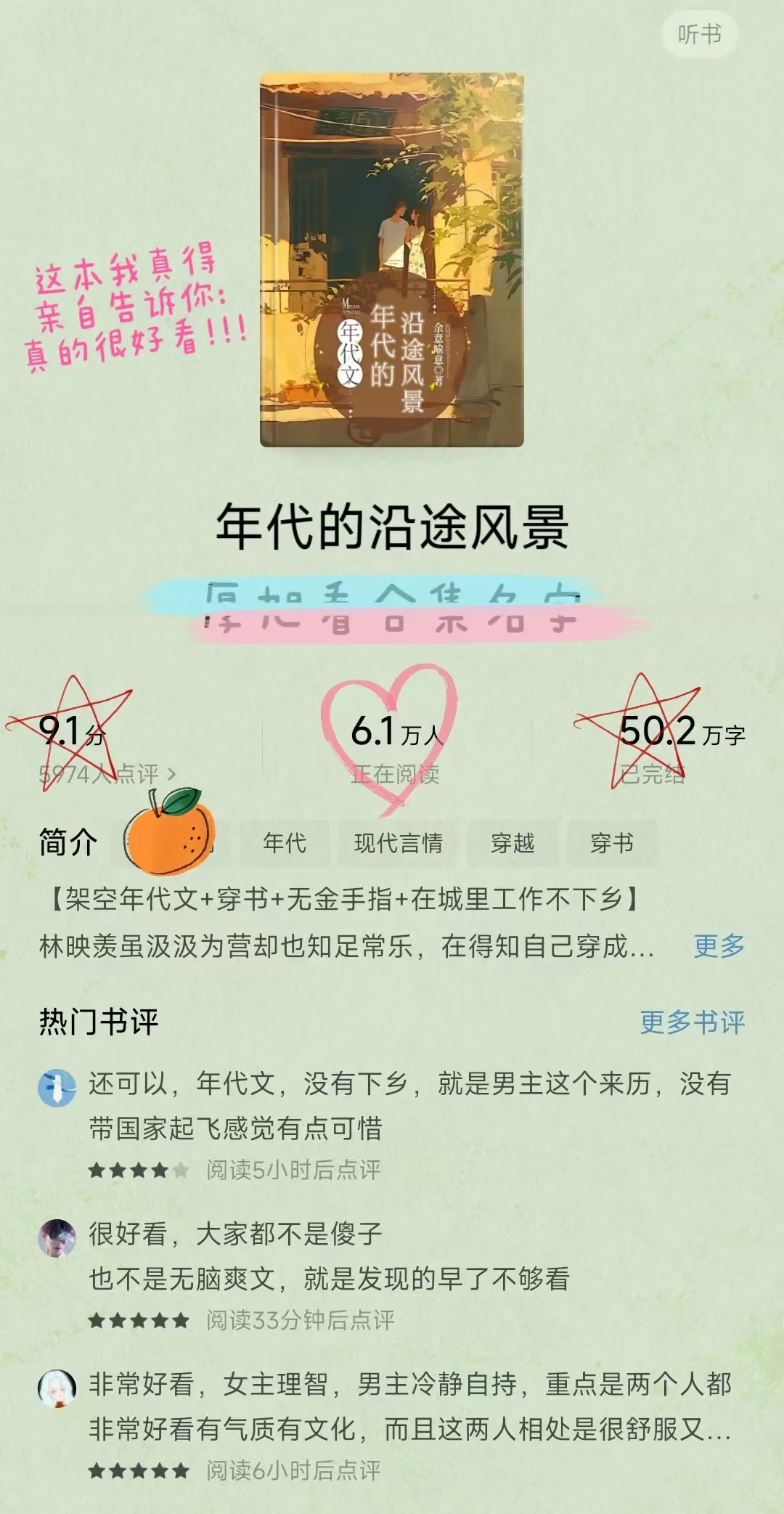 5️⃣本巨好看的年代文，就问你中不中❗❗