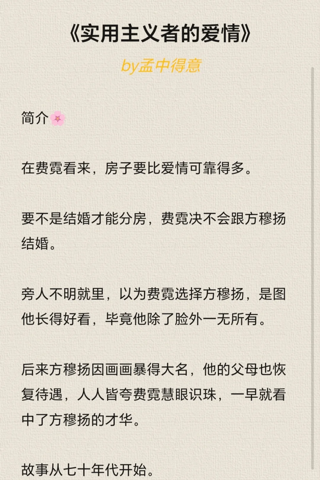 真的巨好看！！10本年代文天🌸板合集！