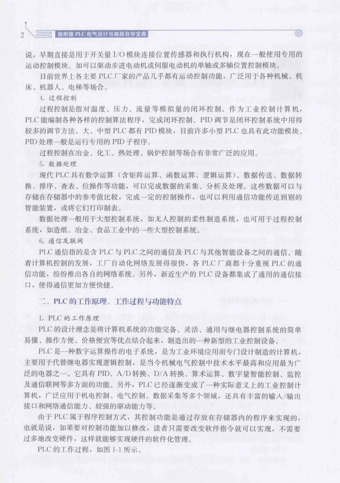 优秀图书推荐-施耐德 PLC 电气设计与编程