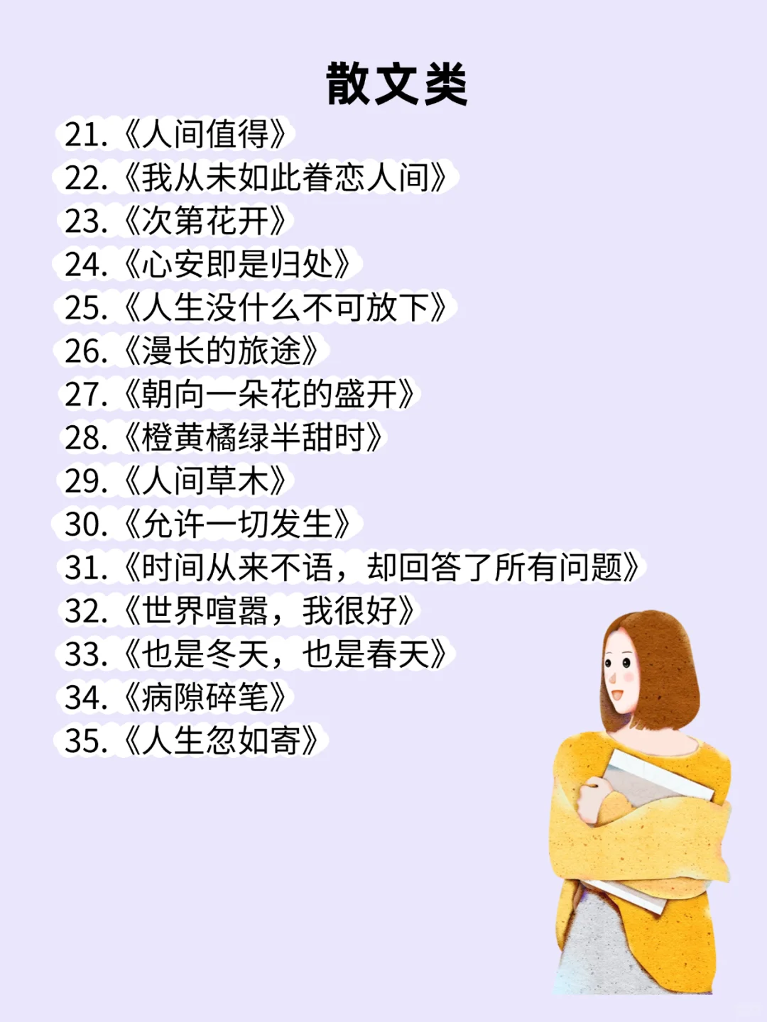 人民日报推荐，必须的100本书