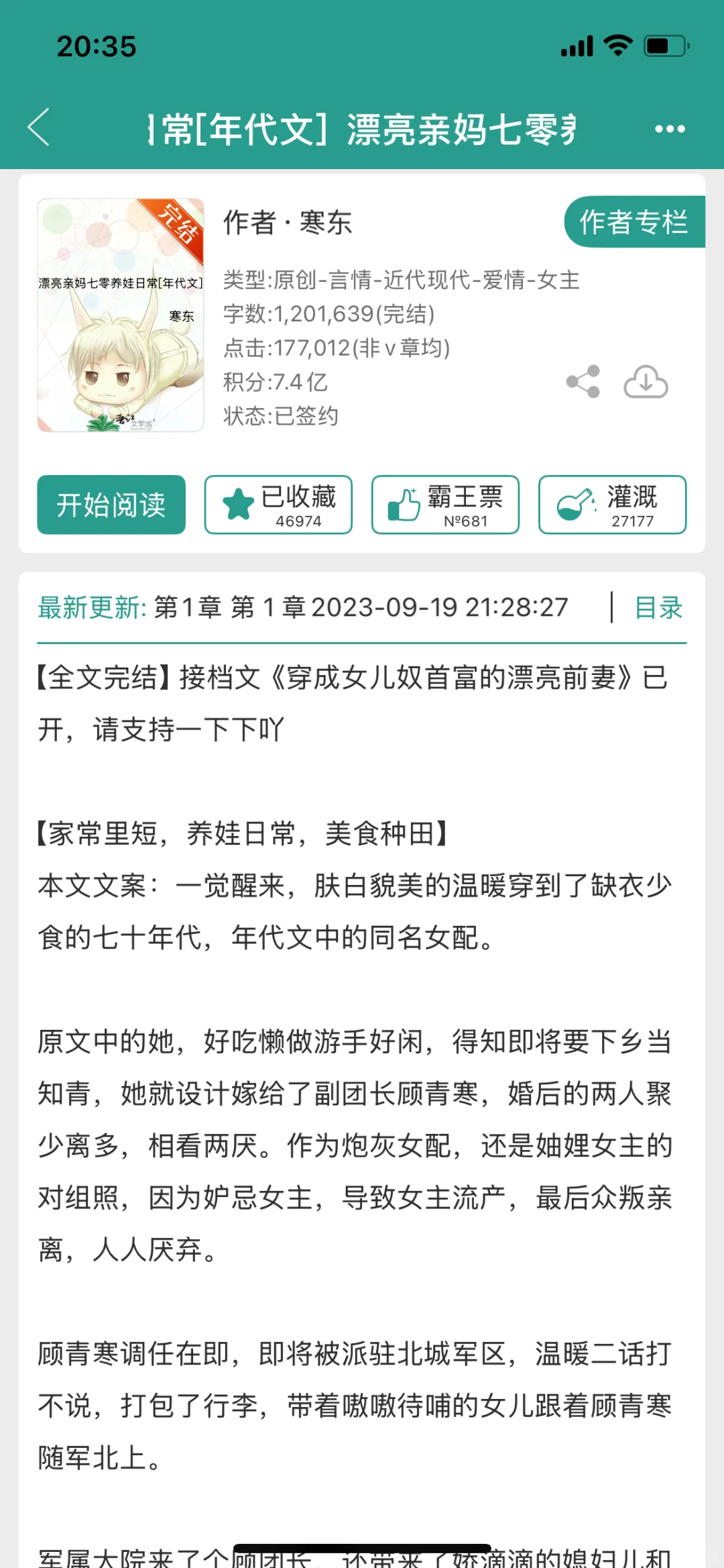 超好看的年代文，女主超漂亮！