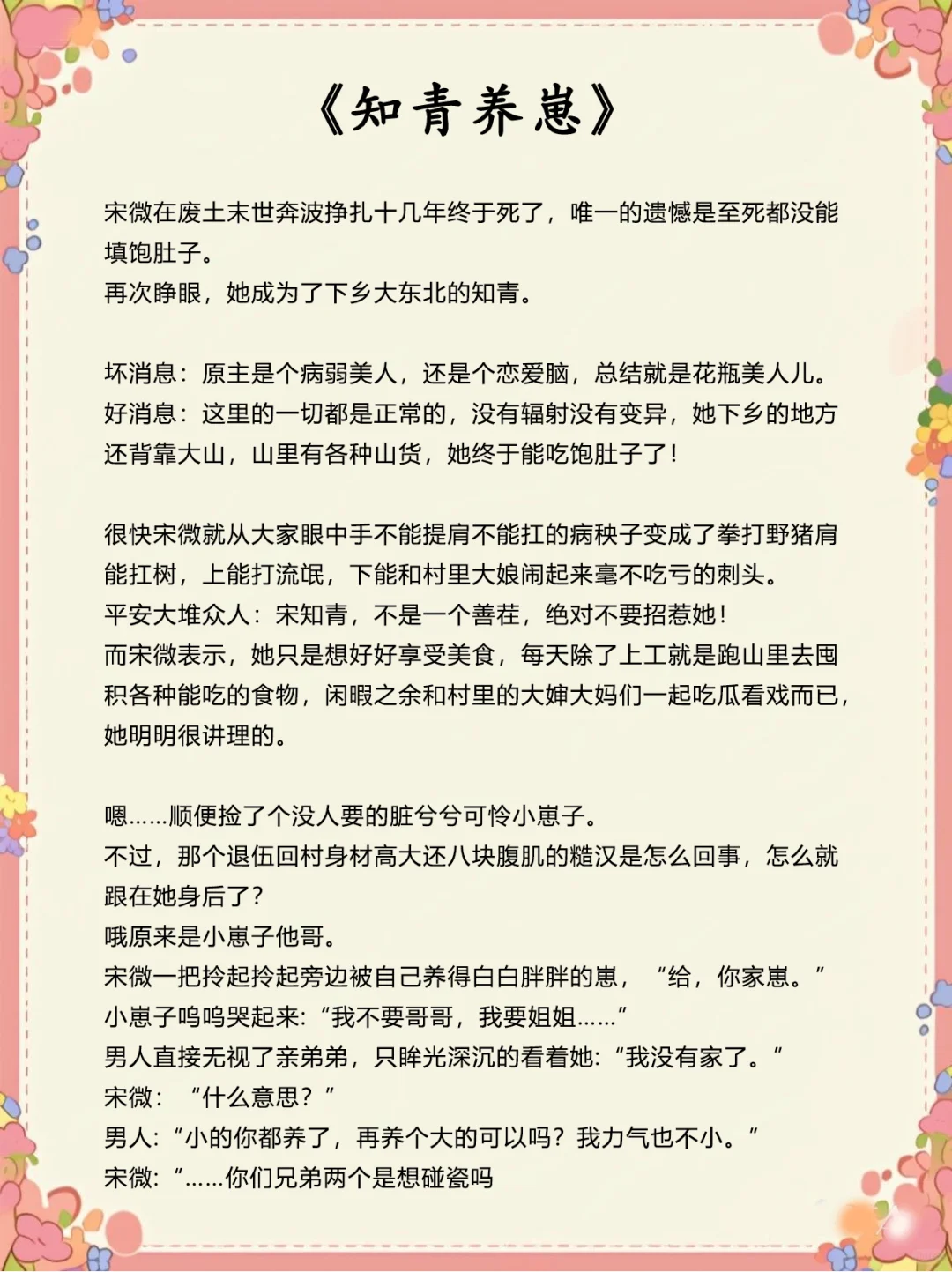 2025年度最爱❤️年代文排行榜！！纯主观
