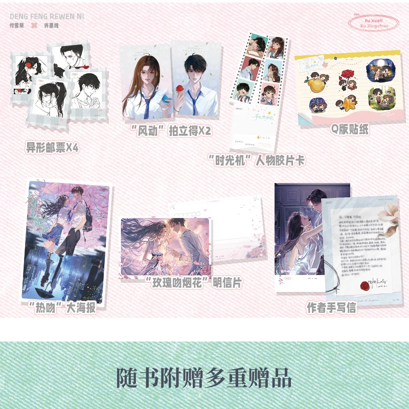 赠书丨《等风热吻你》绝美刷边💖限量亲签