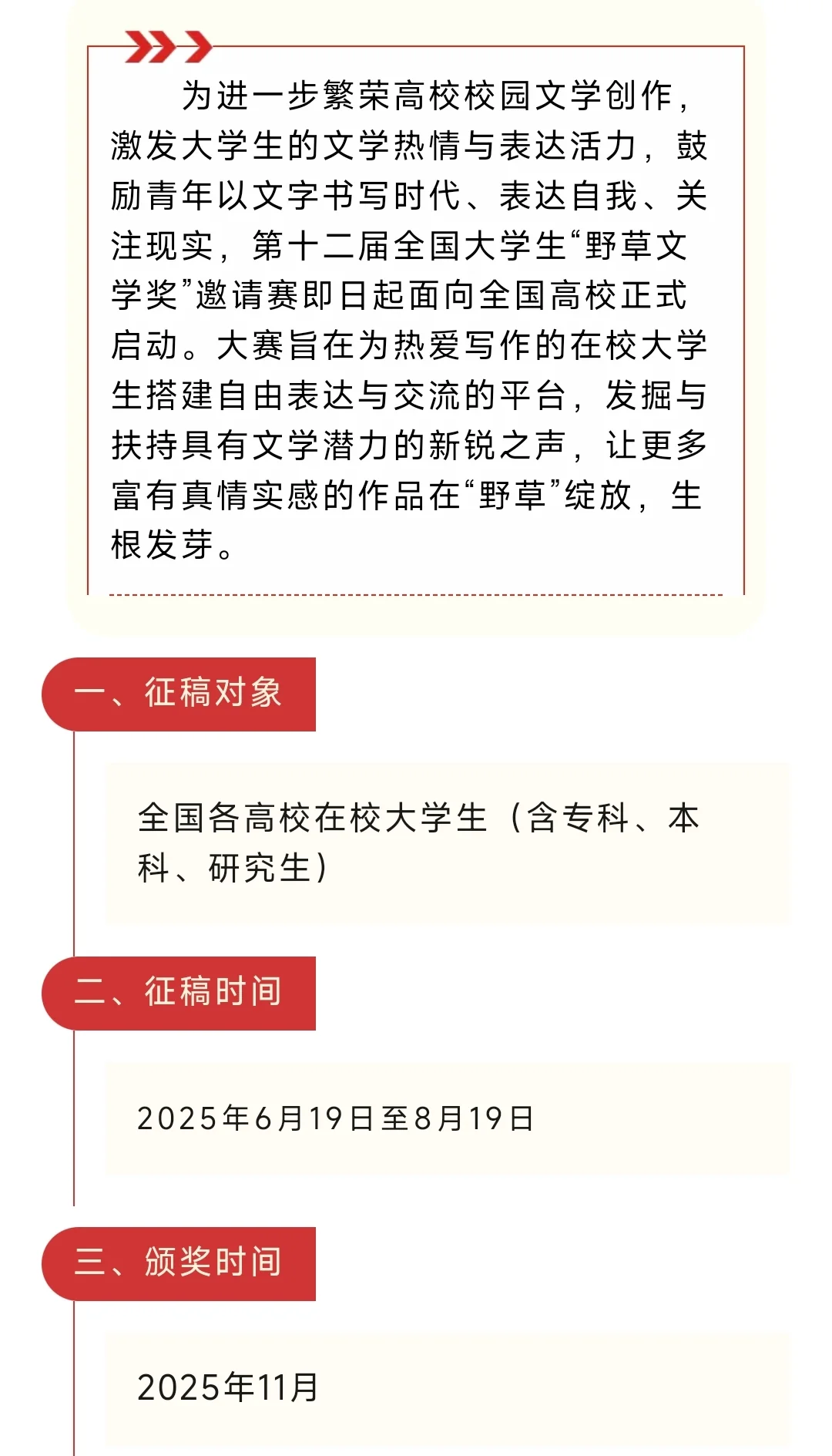 大学生文学奖天花板！快来投稿试试啦！