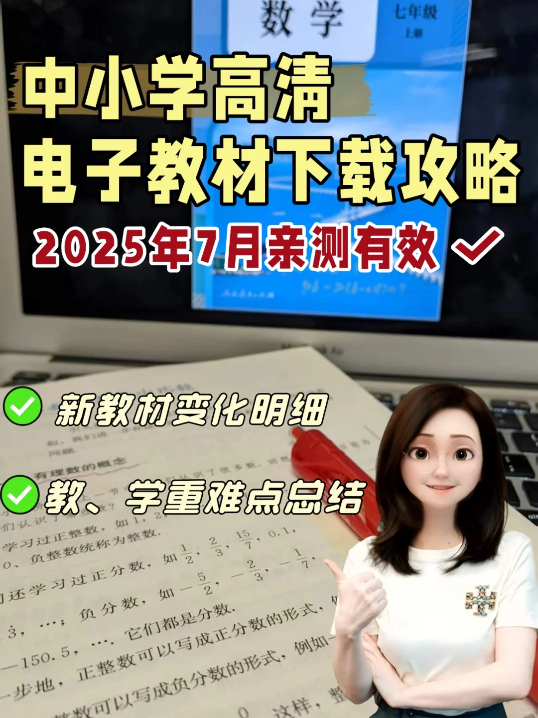 🔥2025教材巨变！速存｜新教材重点+下载