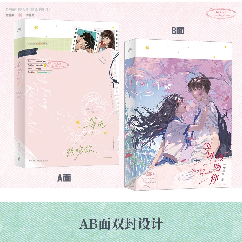 赠书丨《等风热吻你》绝美刷边💖限量亲签