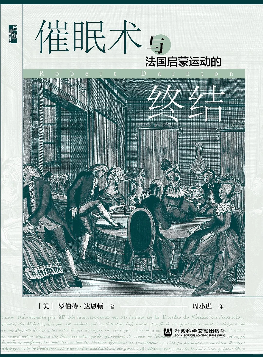 《巴黎的诗歌与警察》新书推荐