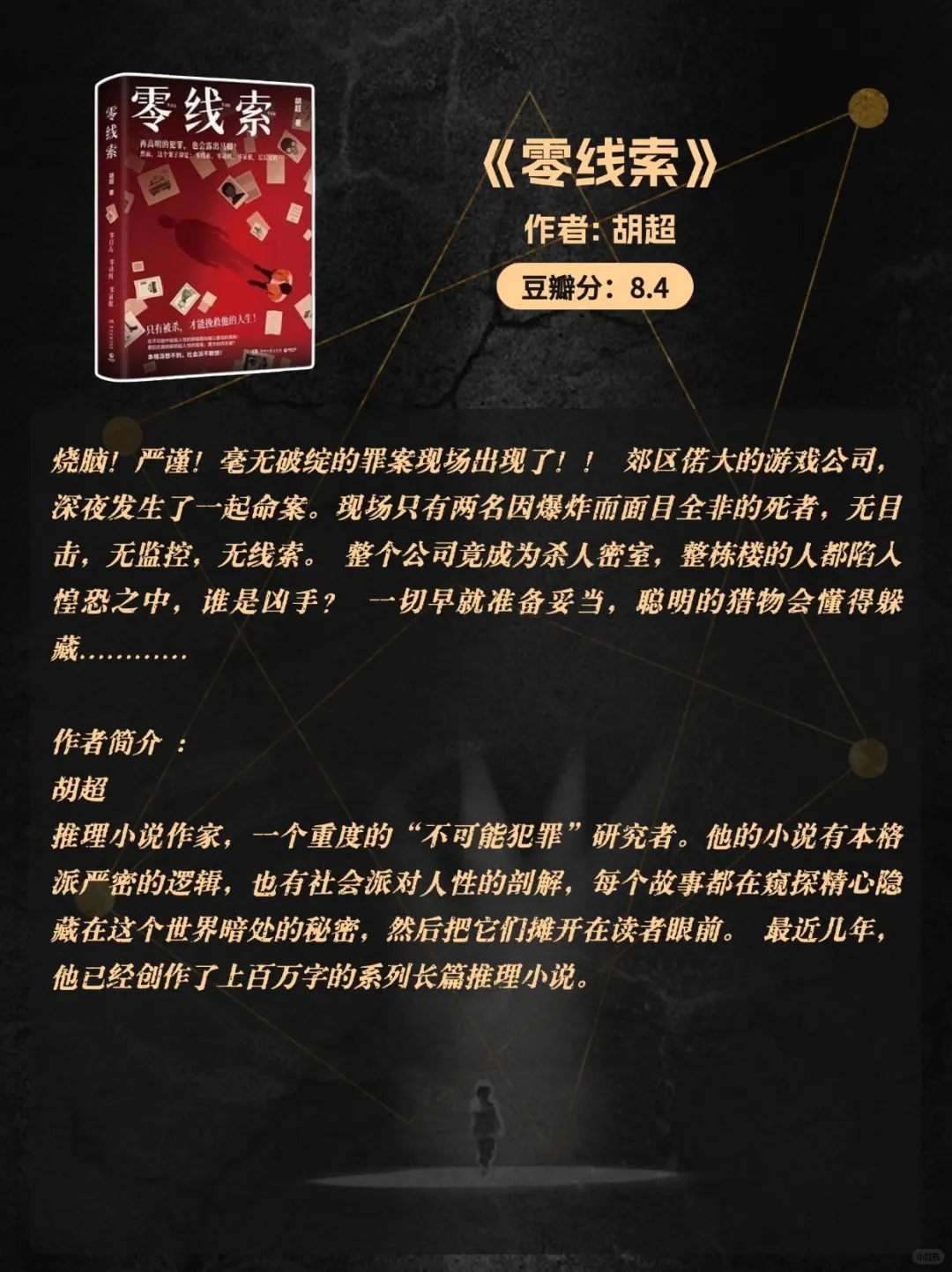 悬疑迷狂喜！15本最新高分悬疑推理小说！
