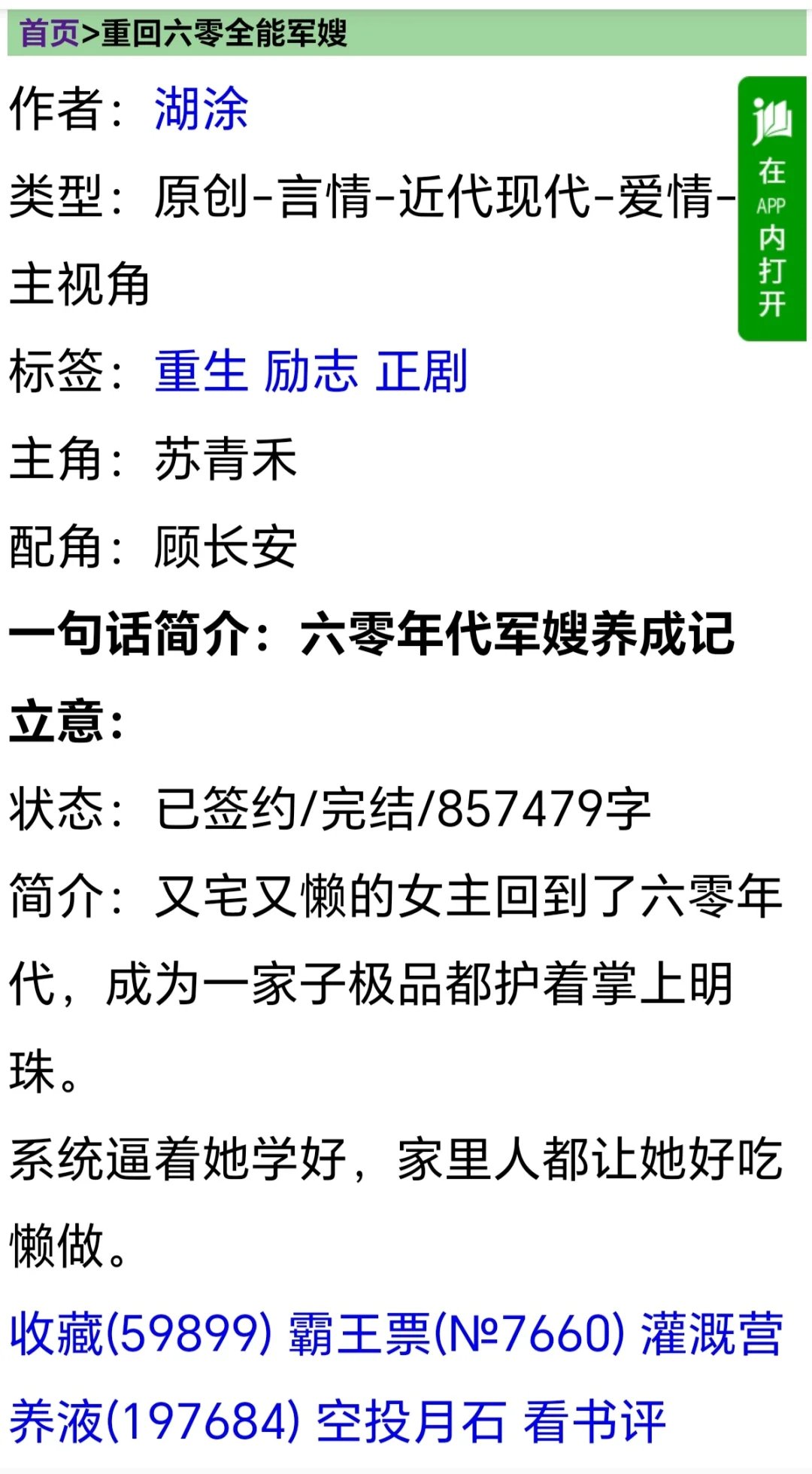 晋江文学城可以三刷的年代文！！！