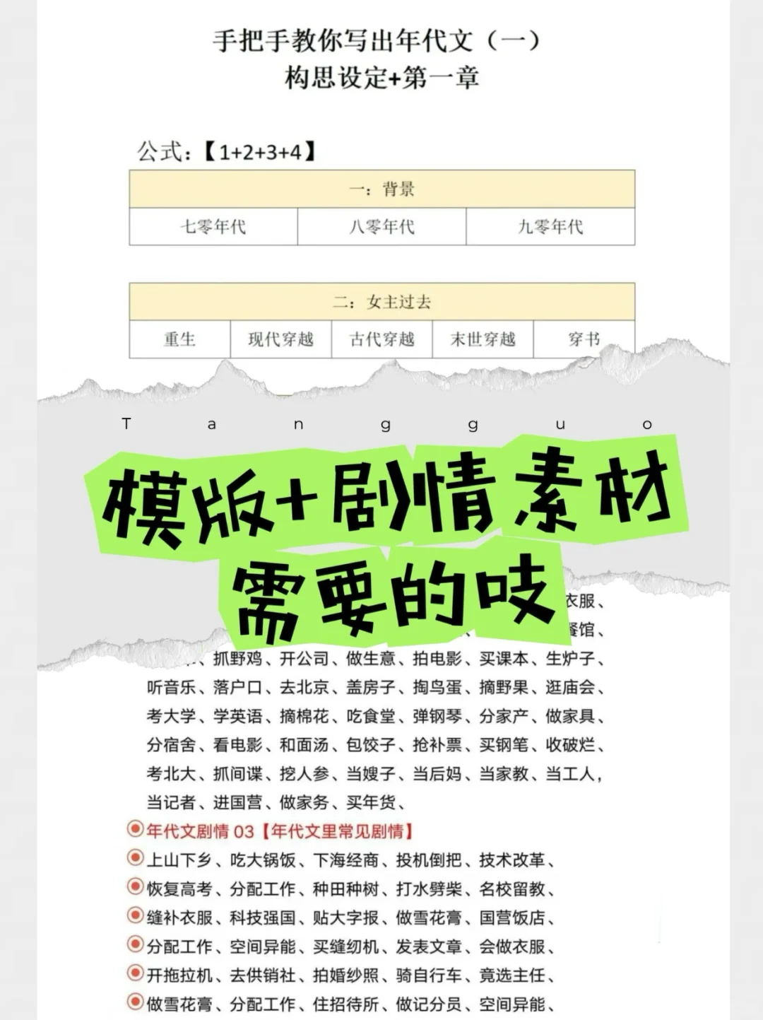 年代文写作攻略，看这一篇就够了！