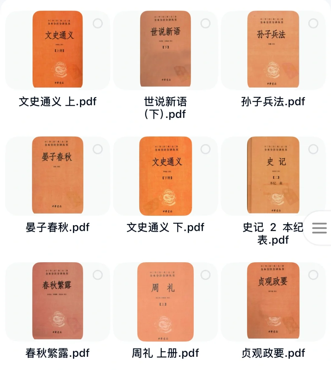 每天分享一些pdf🌈 中华经典名著丛书