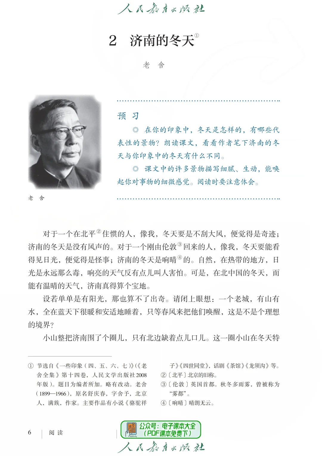 【课本】七上人教版语文【适用于2025学年】