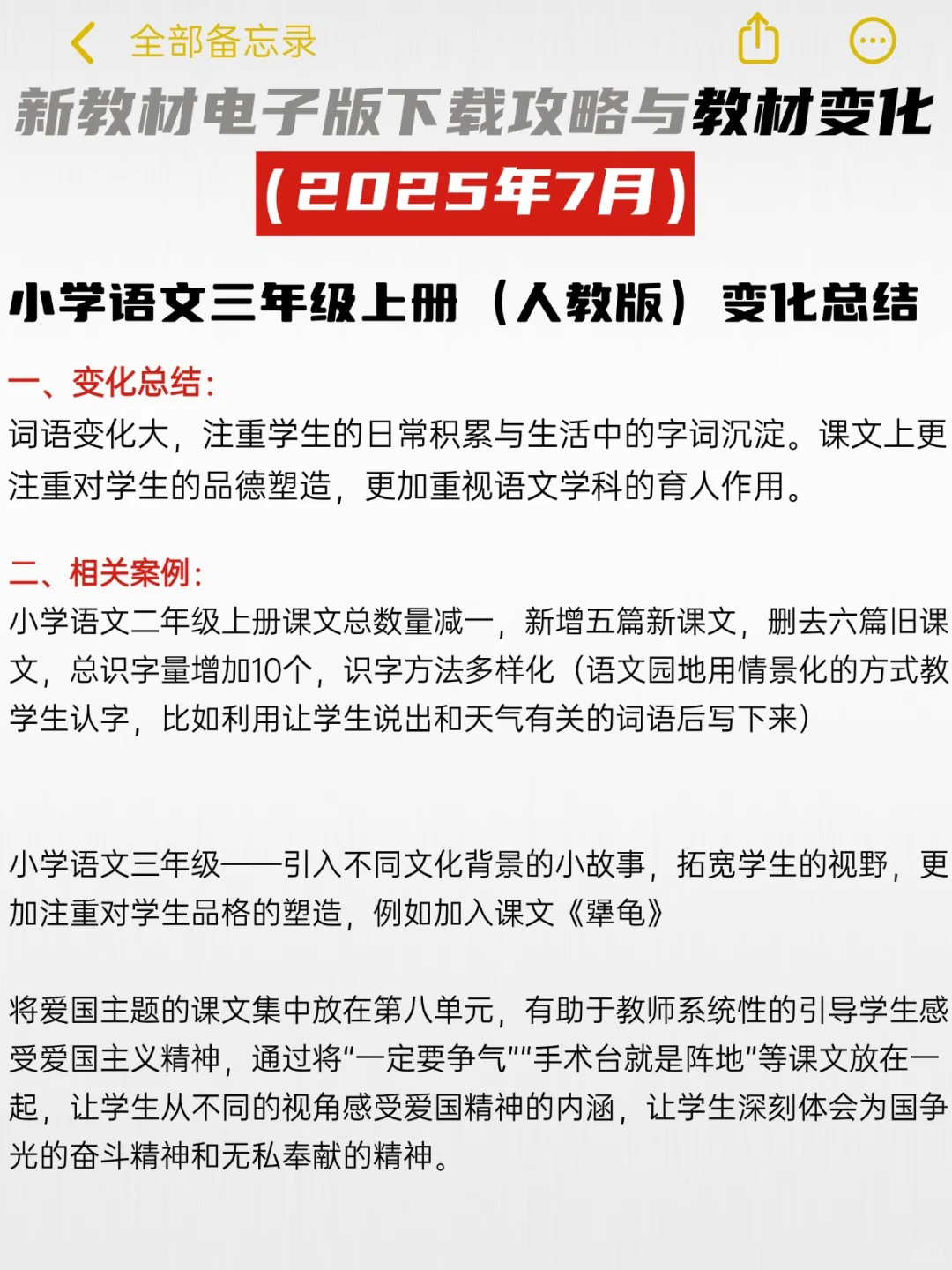 🔥2025教材巨变！速存｜新教材重点+下载