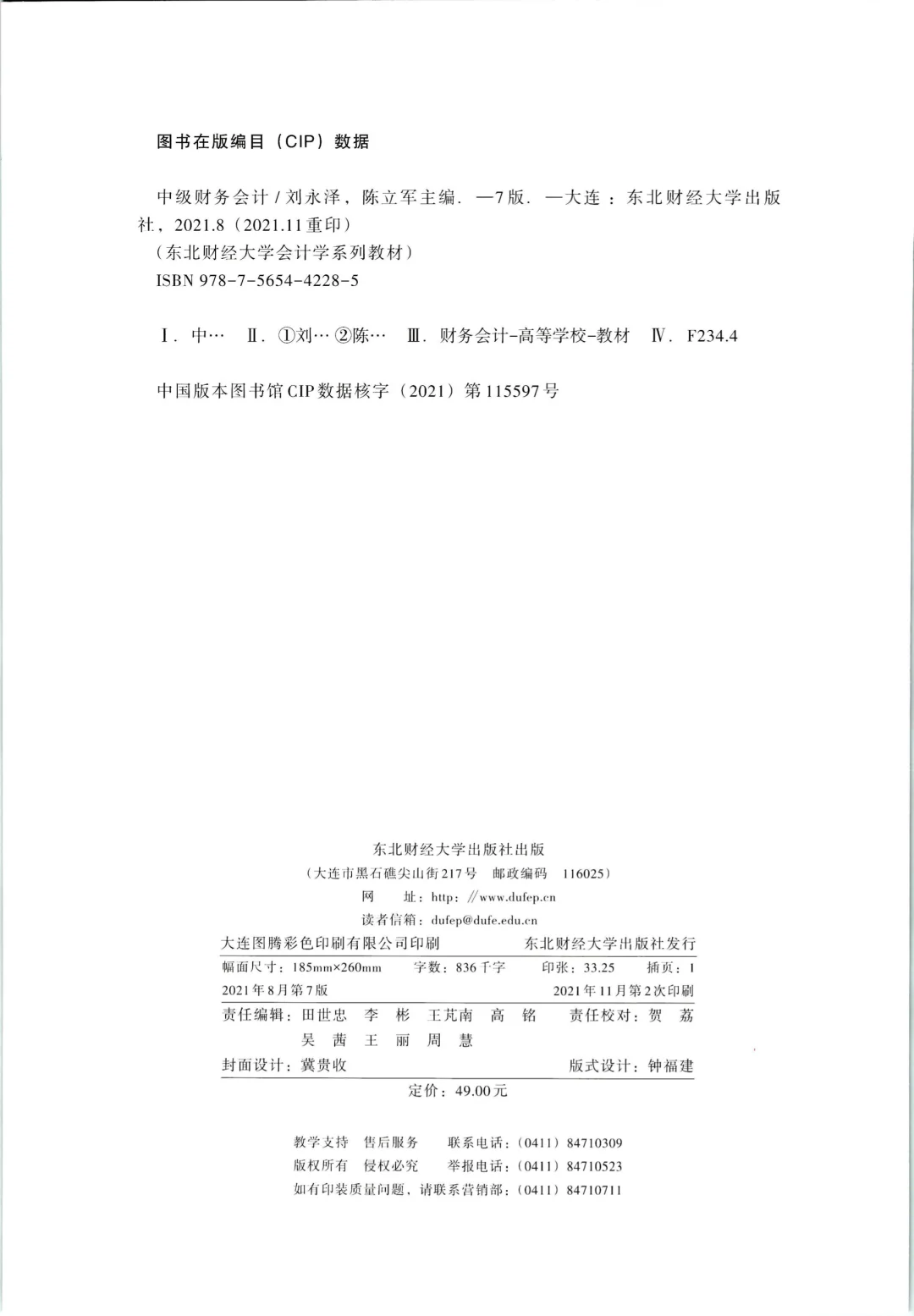 中级财务会计➕习题与案例刘永泽PDF