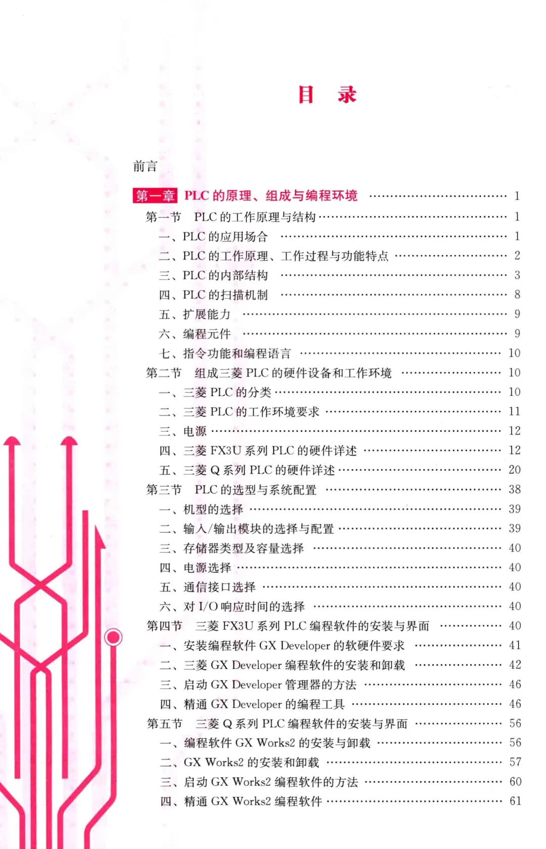 优秀图书推荐-三菱 PLC 电气设计与编程宝典