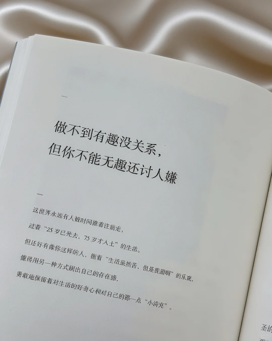 被这本书治愈了｜这世界很好，但你也不差