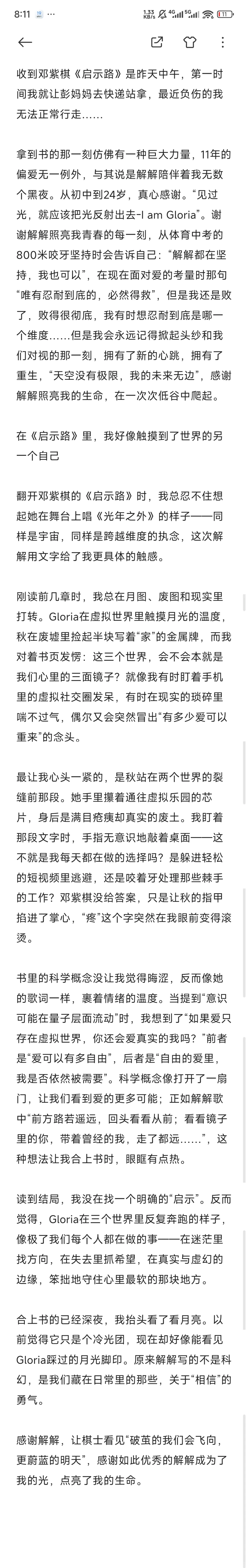 抱歉，我速读《启示路》……