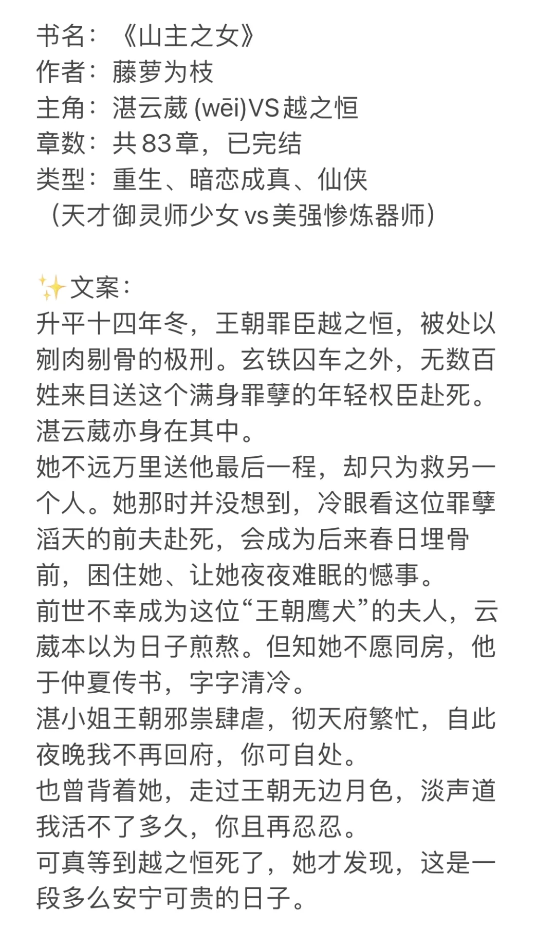 分享看过的1千本古言之第125本