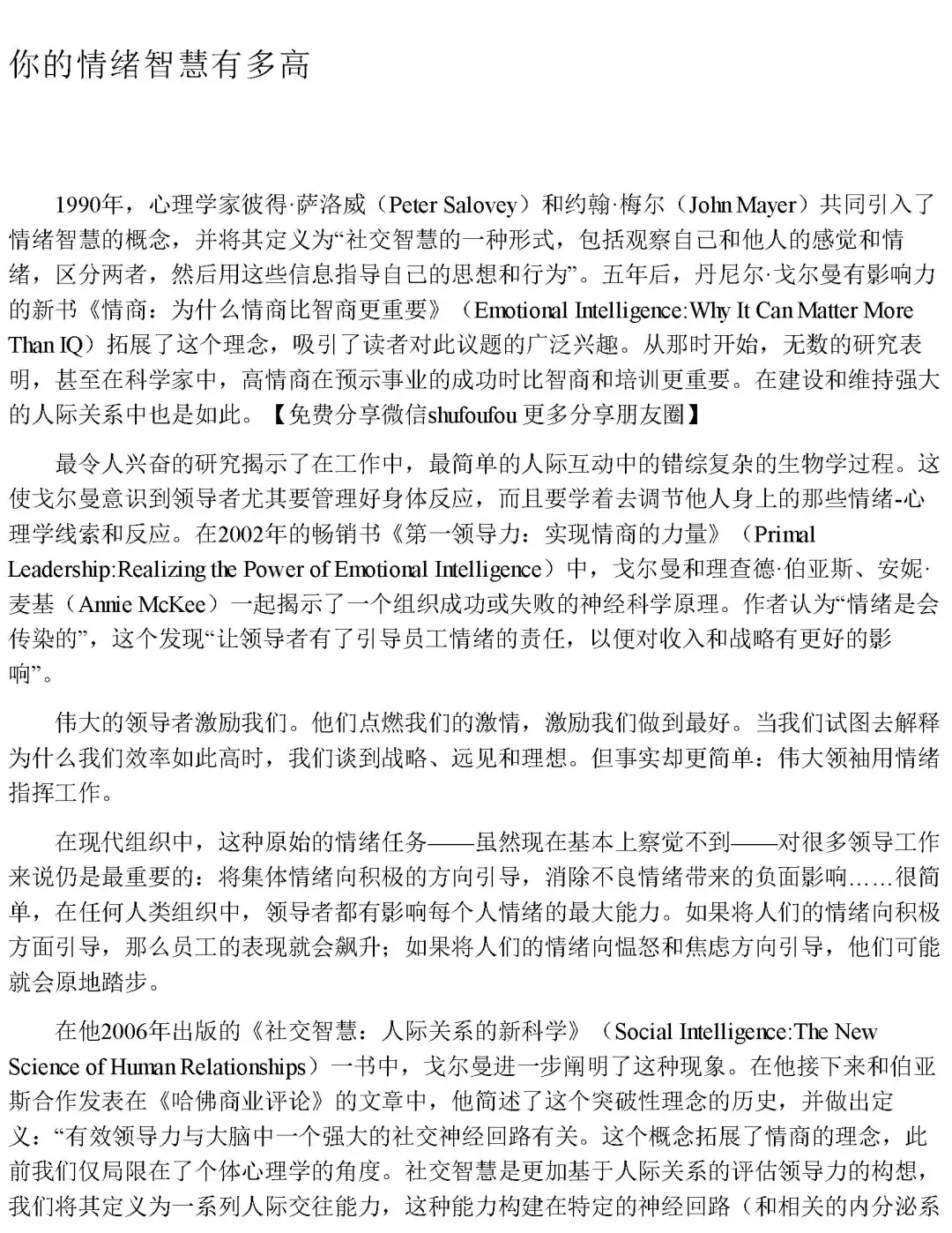 优秀图书推荐-制怒