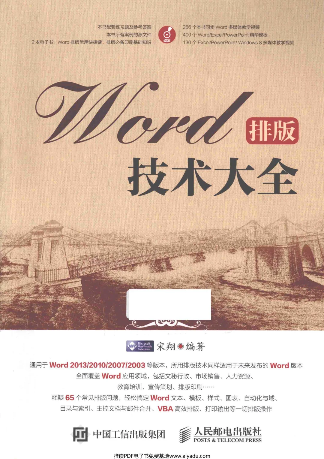 优秀图书推荐-Word 排版技术大全