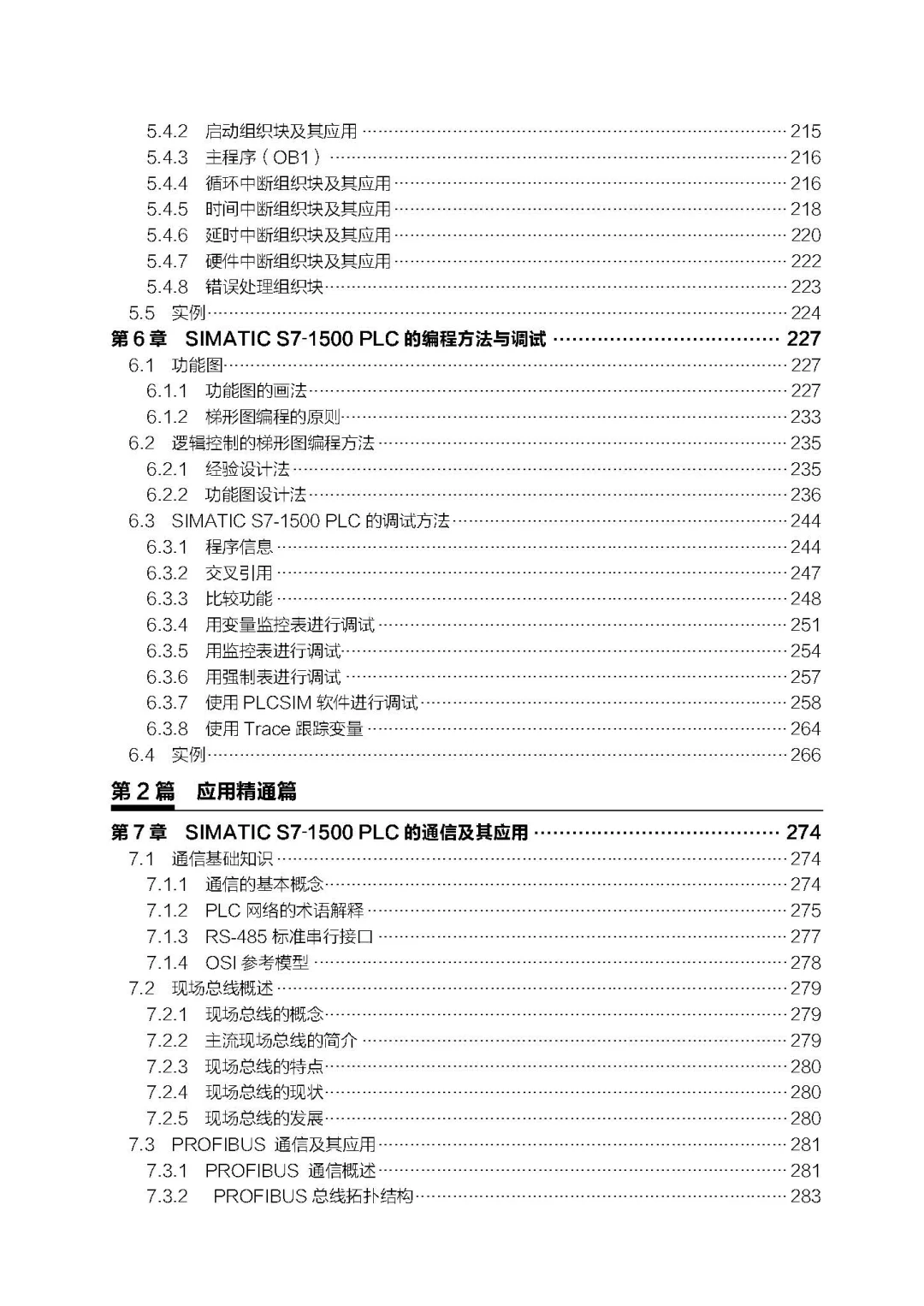 优秀图书推荐-西门子 S7-1500 PLC 完全精通