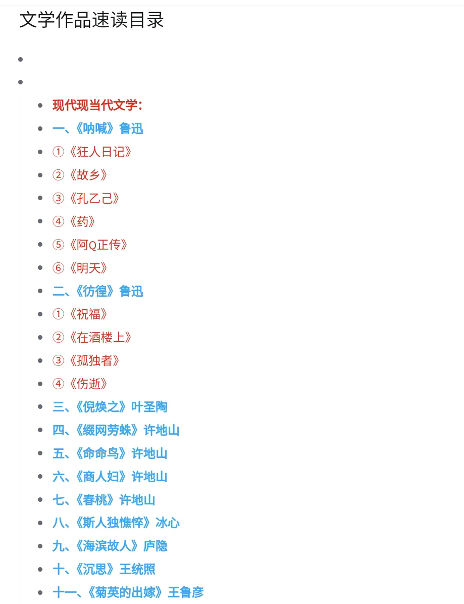 汉语言文学考研之文学作品速读255篇