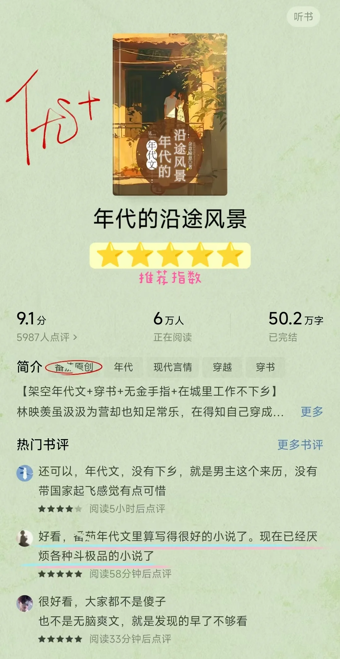 5️⃣本一定要看的年代文❗高分完结,强推❗