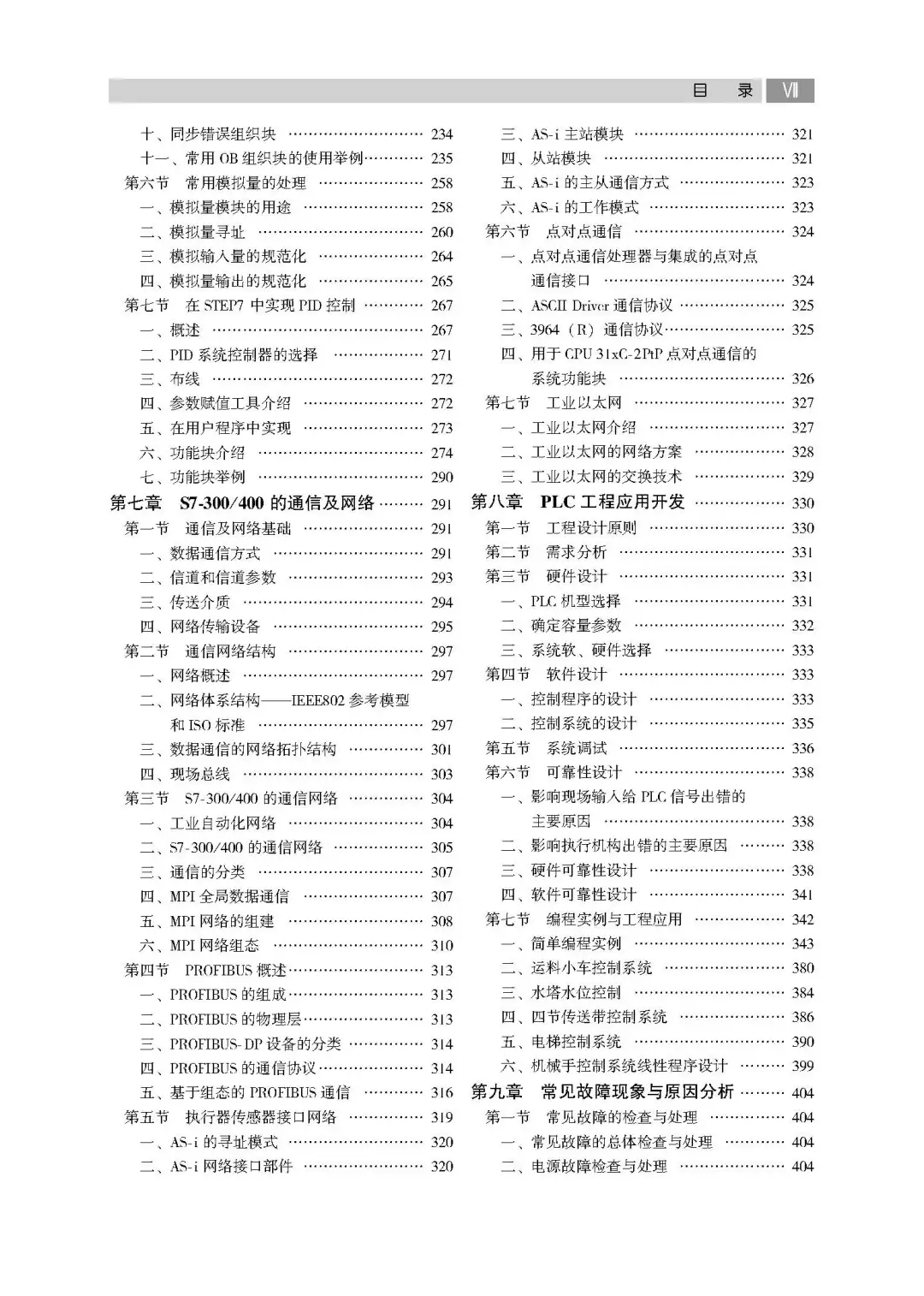 优秀图书推荐-西门子 PLC 控制技术