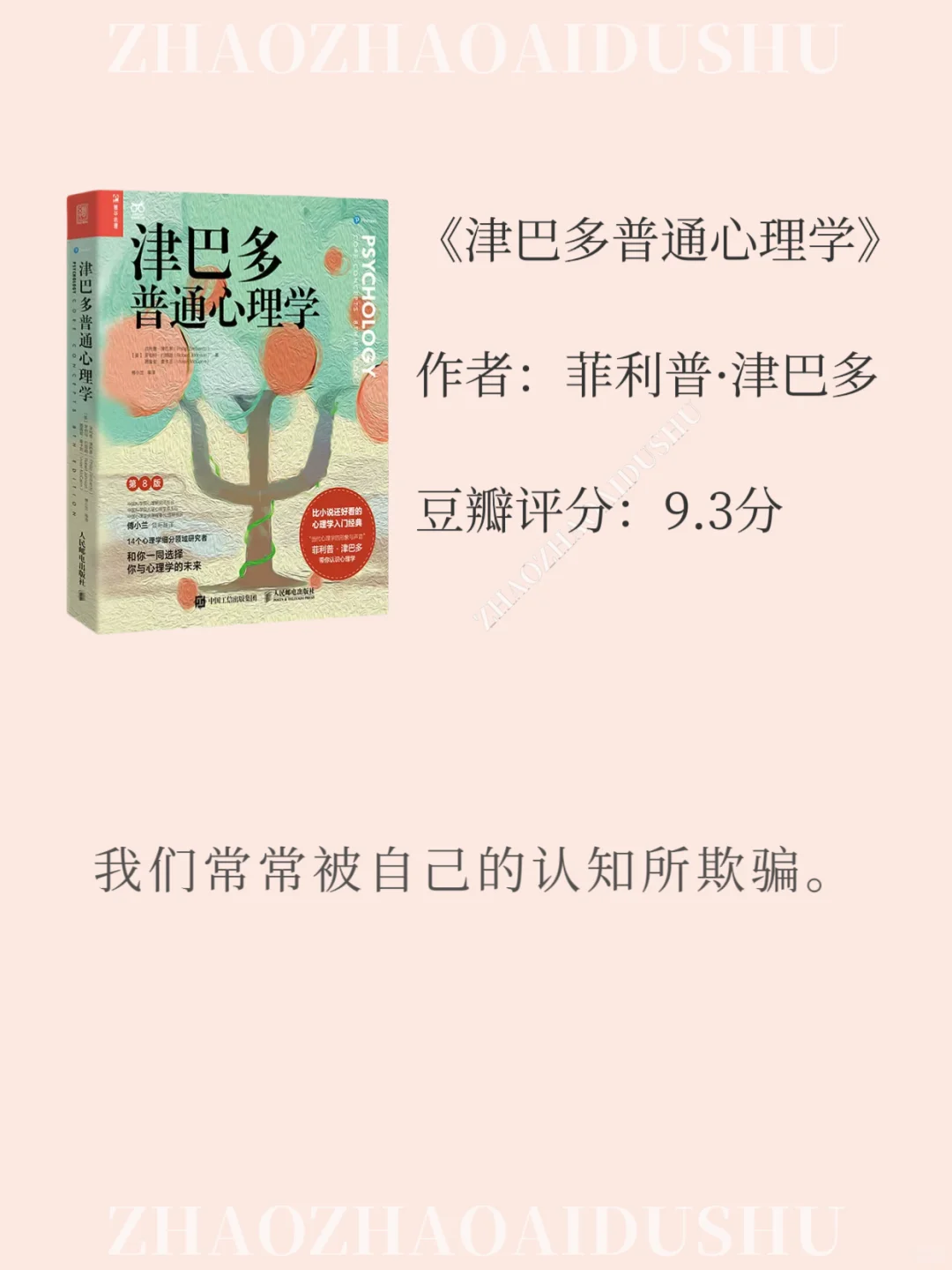世界公认的10本心理学巨著一生至少读一次