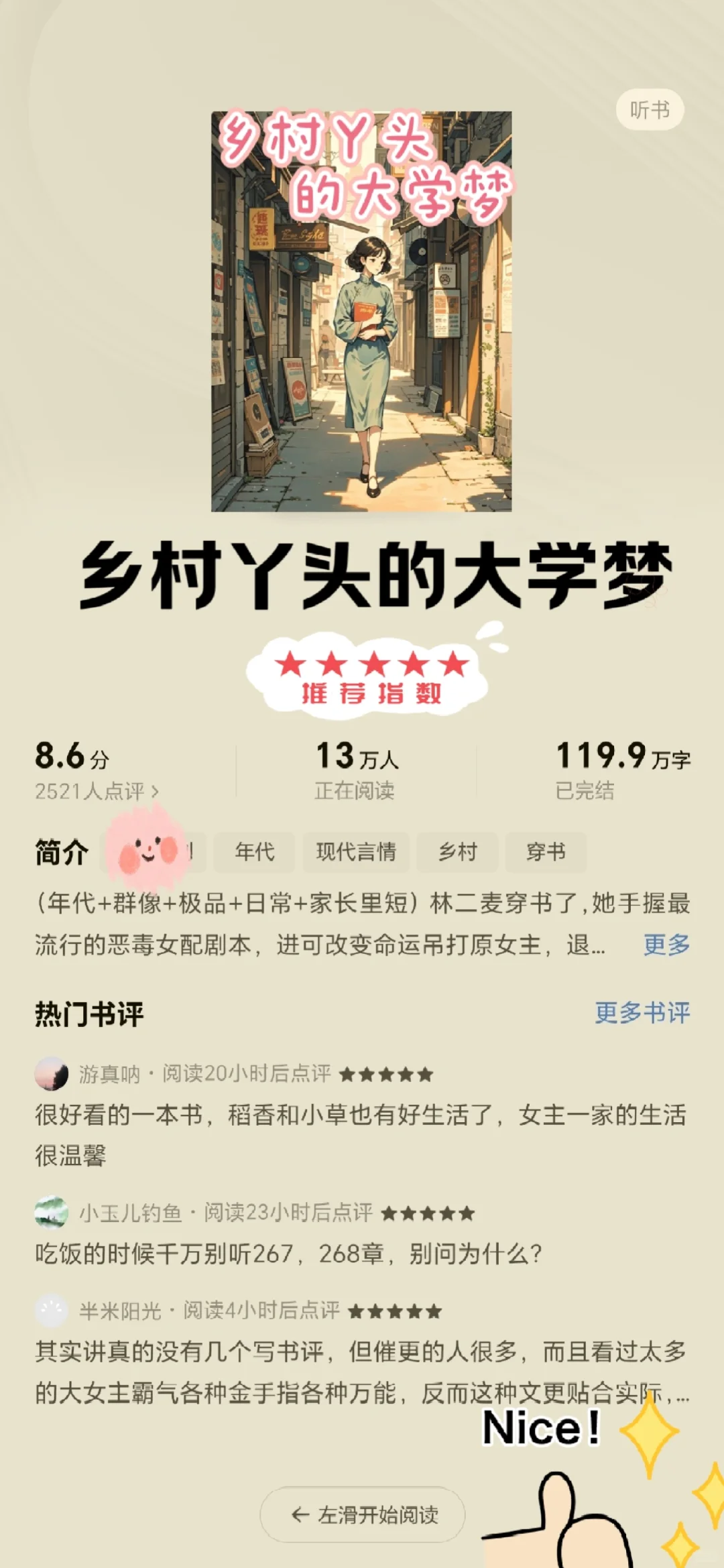 我心中5⃣️本年代文天花板❗高分完结🔥