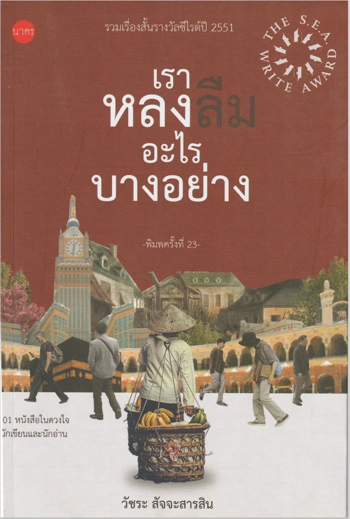 2011-2023年泰国东盟文学奖作品（泰文pdf）